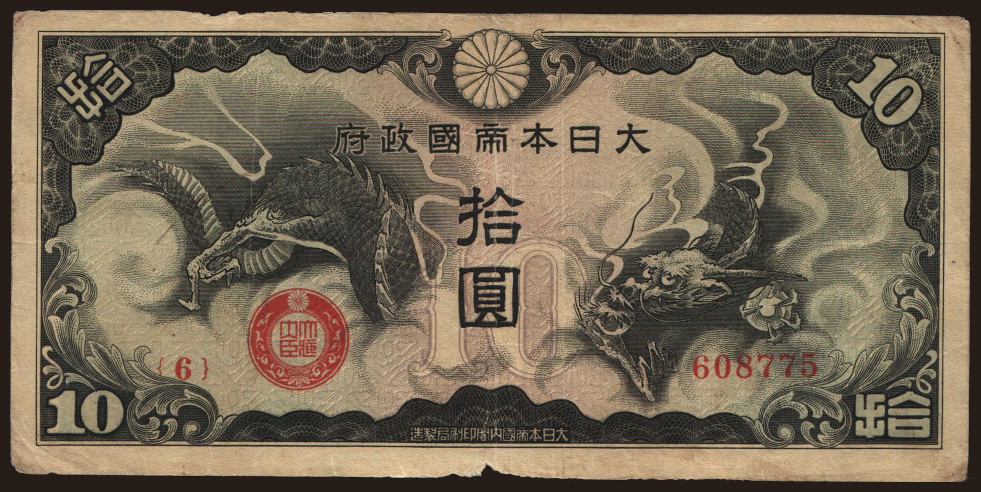 10 yen, 1940