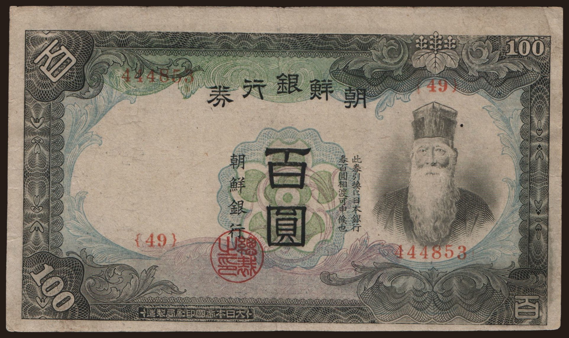 100 yen, 1944