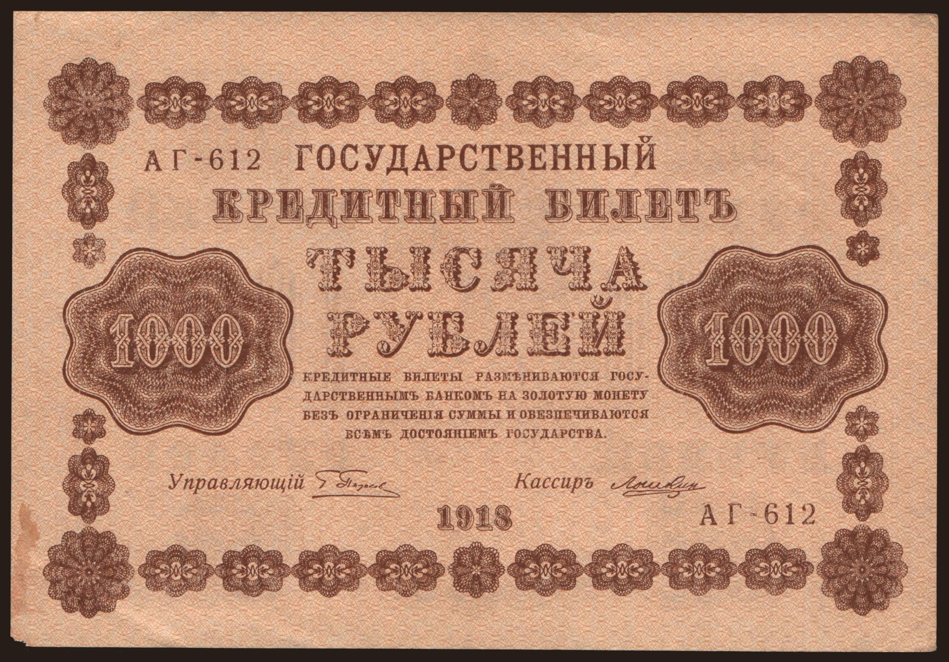 1000 rubel, 1918