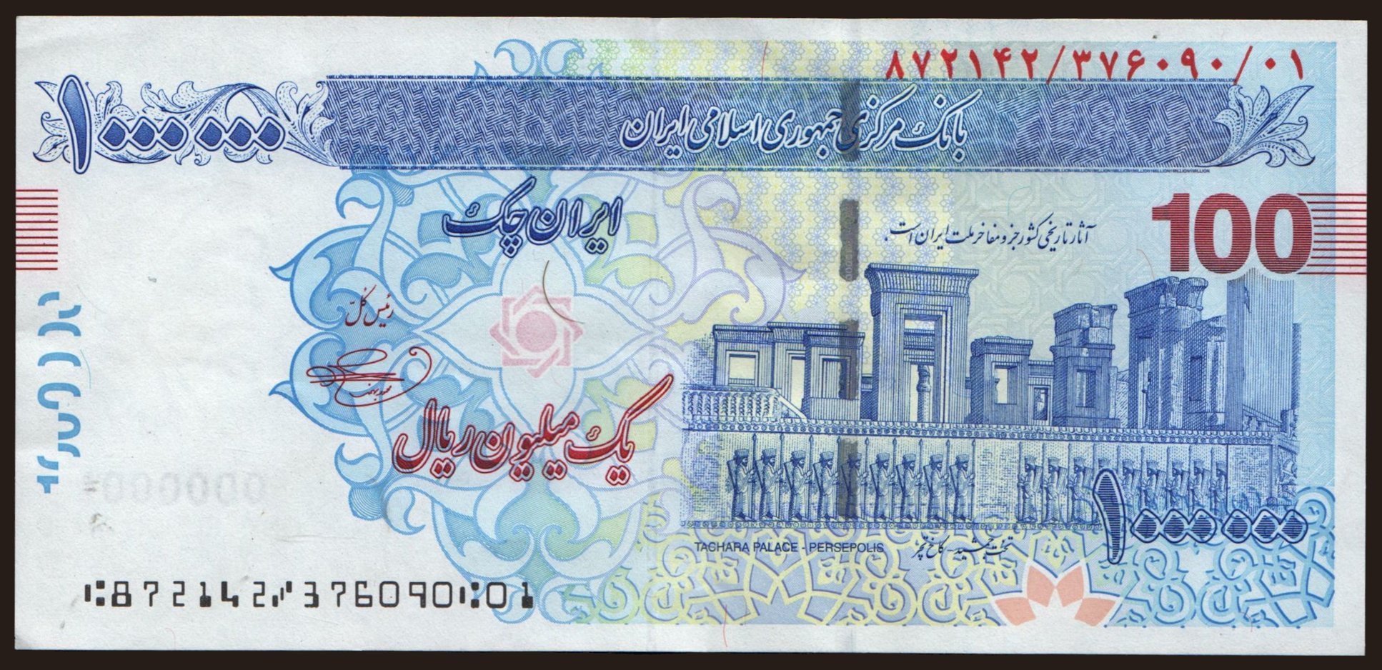 1.000.000 rials, 2010