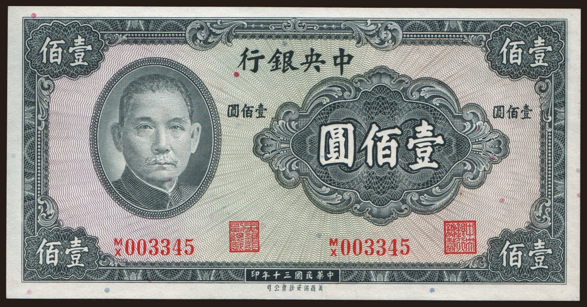 Central Bank of China, 100 yuan, 1941