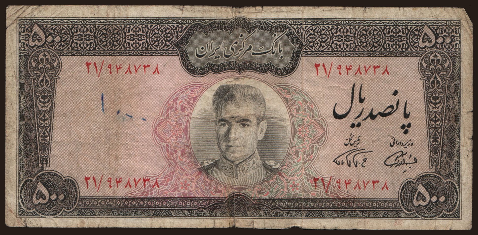 500 rials, 1971