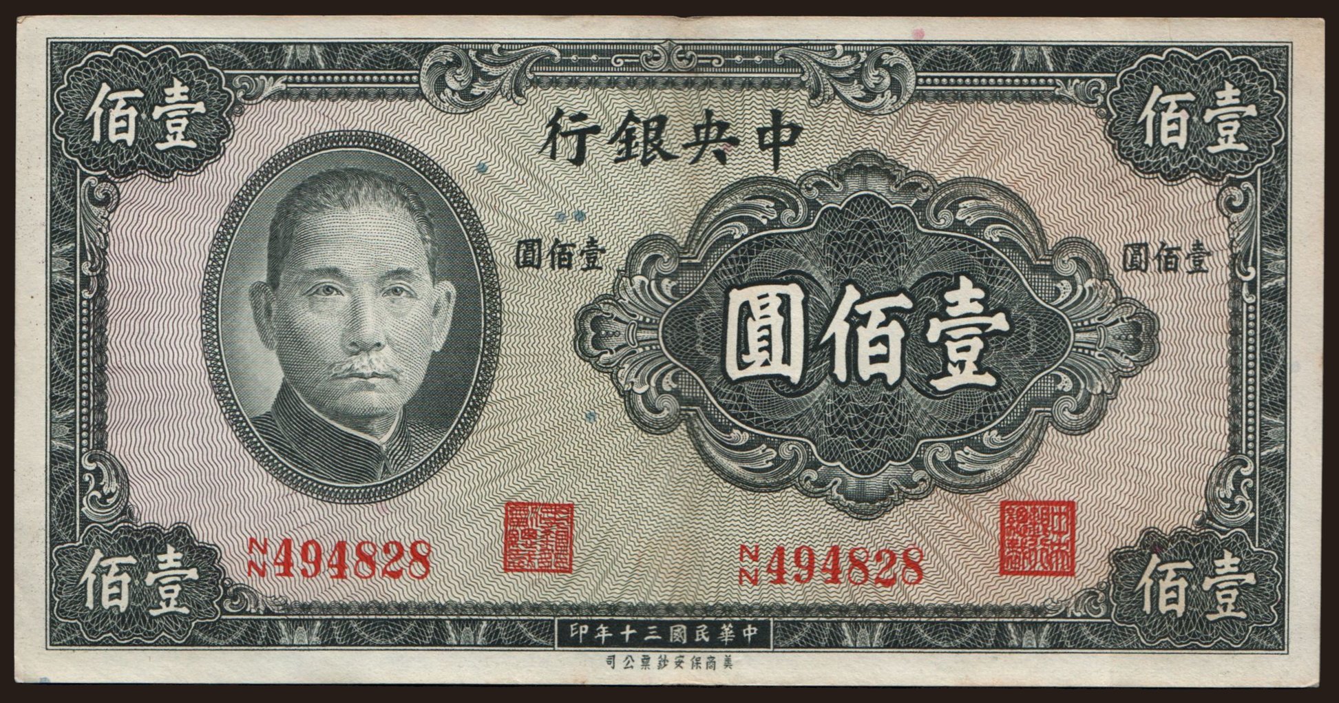 Central Bank of China, 100 yuan, 1941