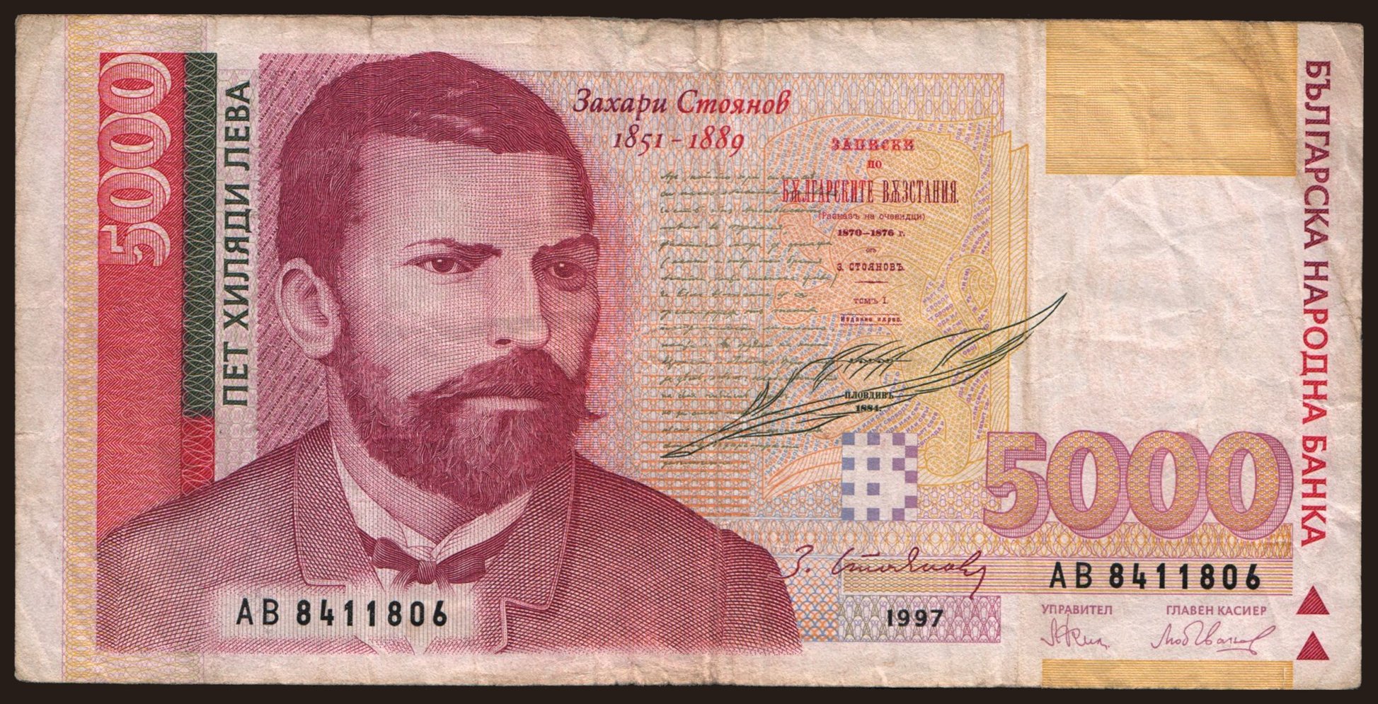 5000 leva, 1997