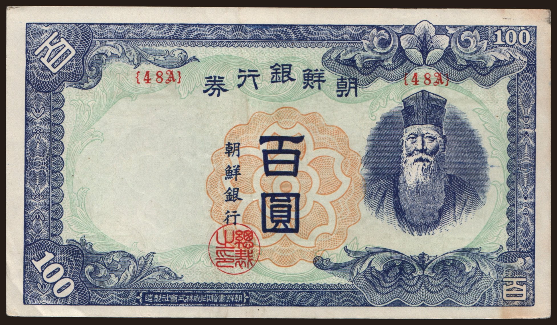 100 yen, 1947