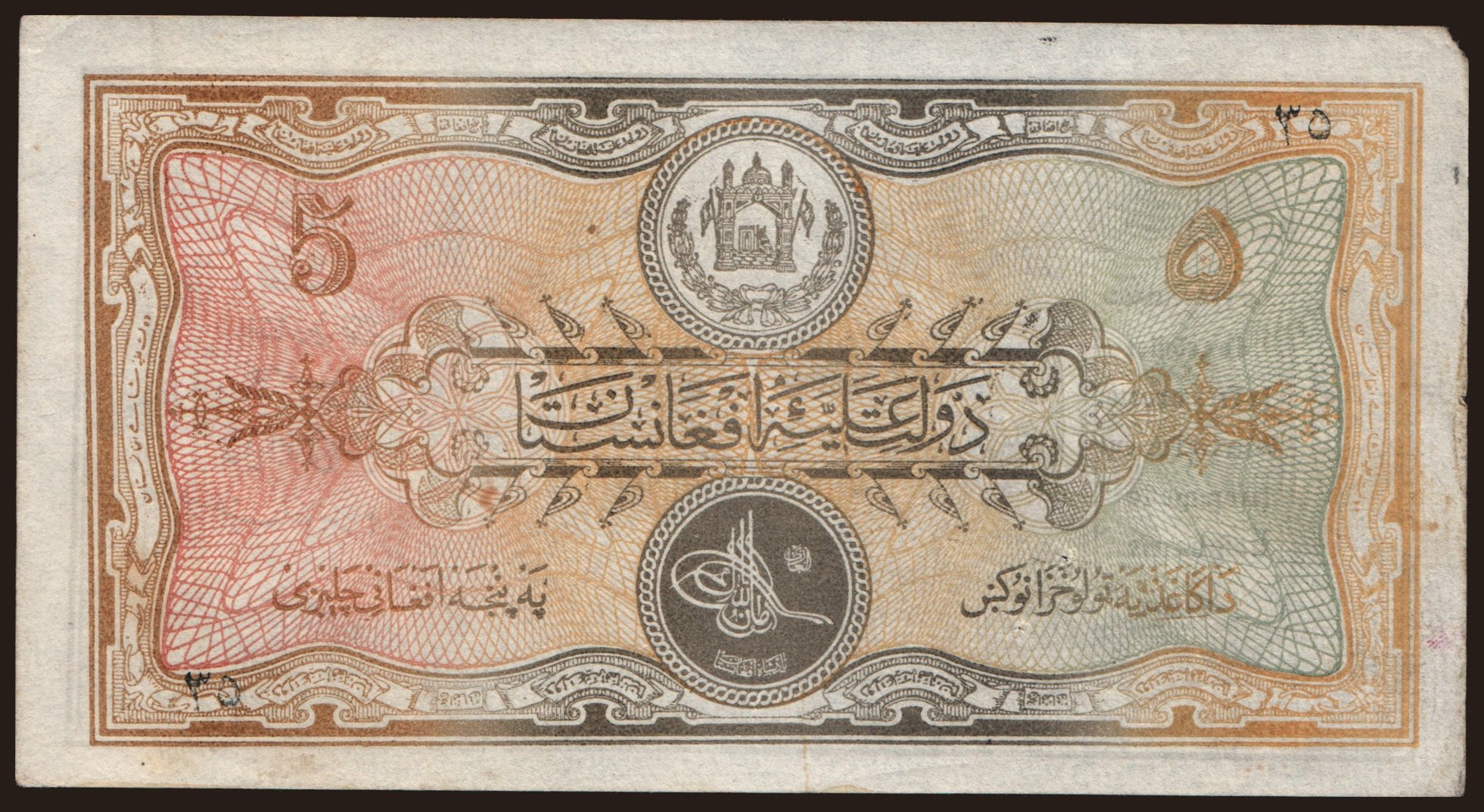 5 afghanis, 1926