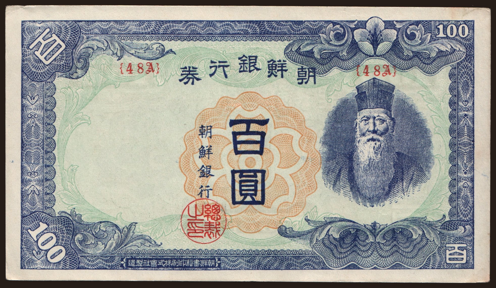 100 yen, 1947