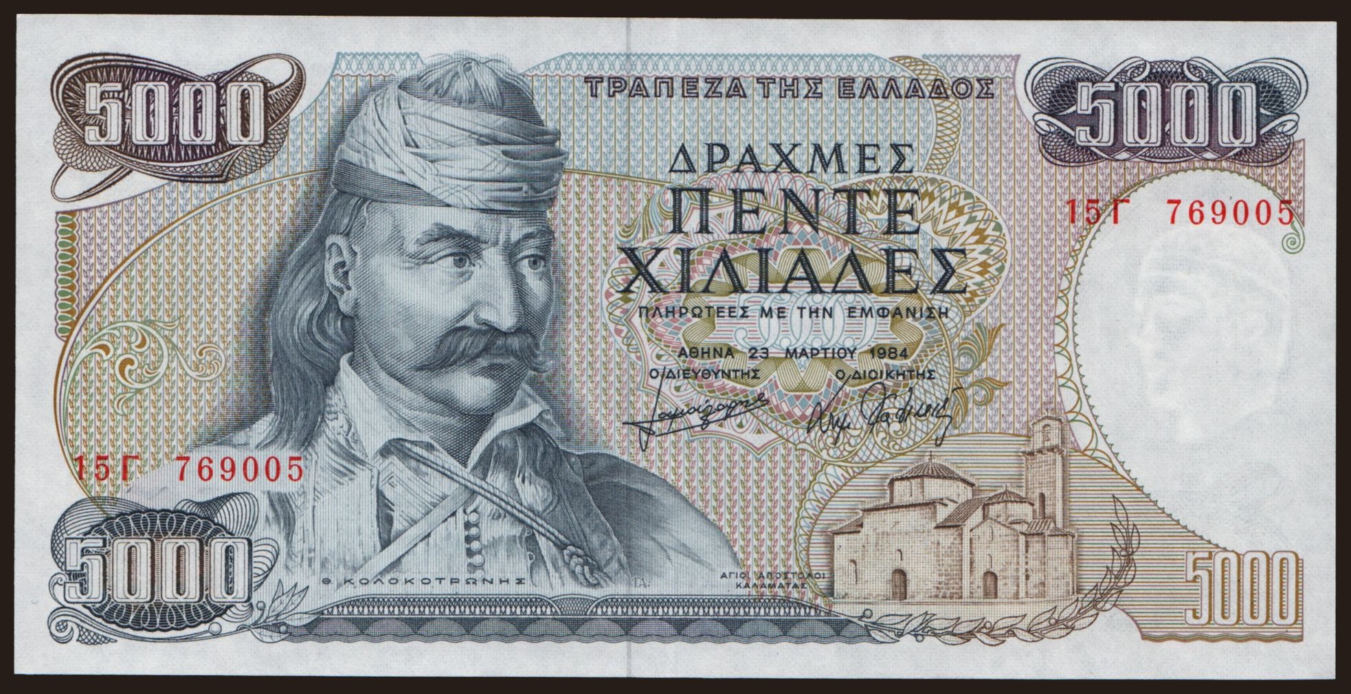 5000 drachmaes, 1984