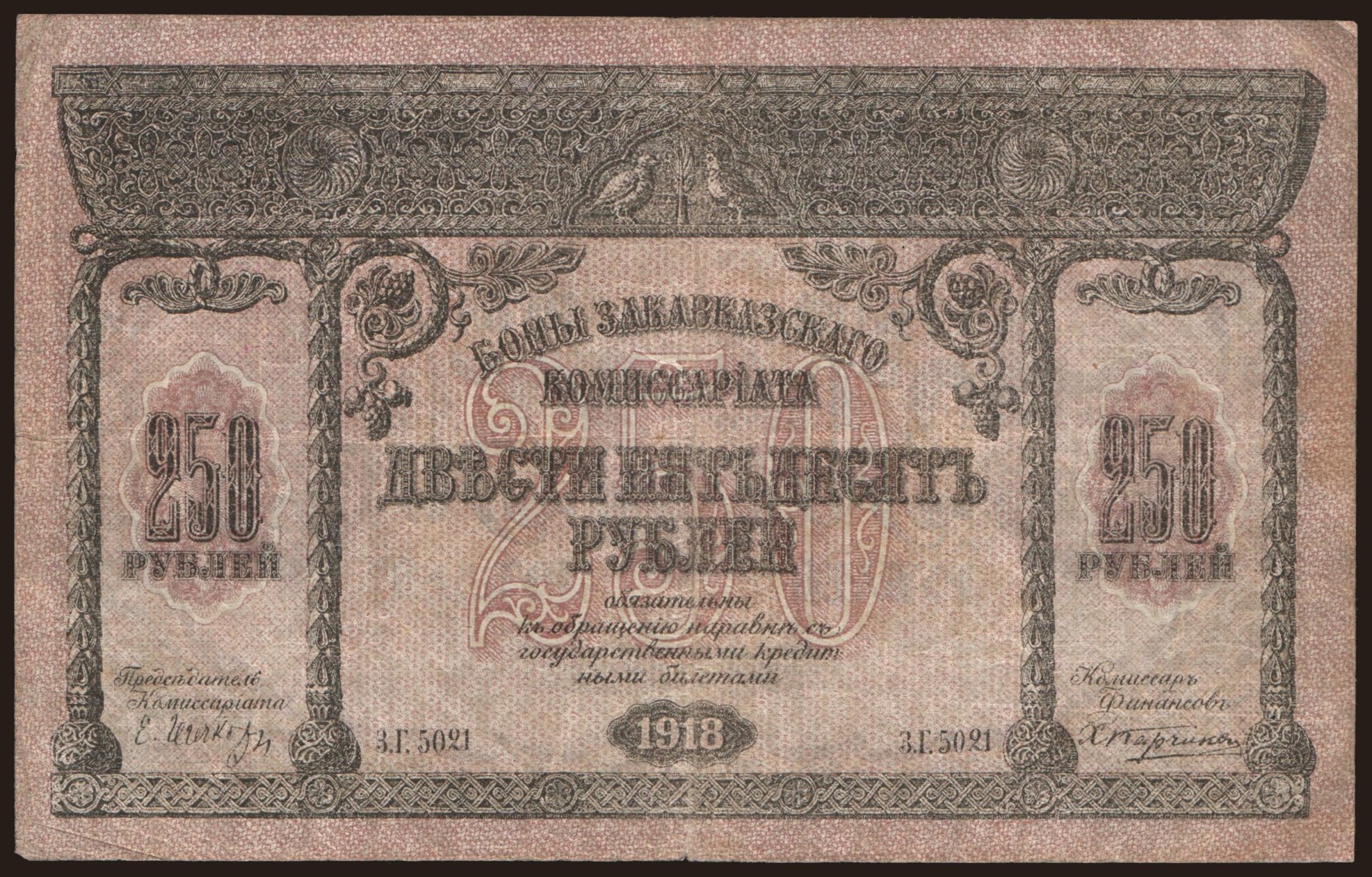Transcaucasia, 250 rubel, 1918