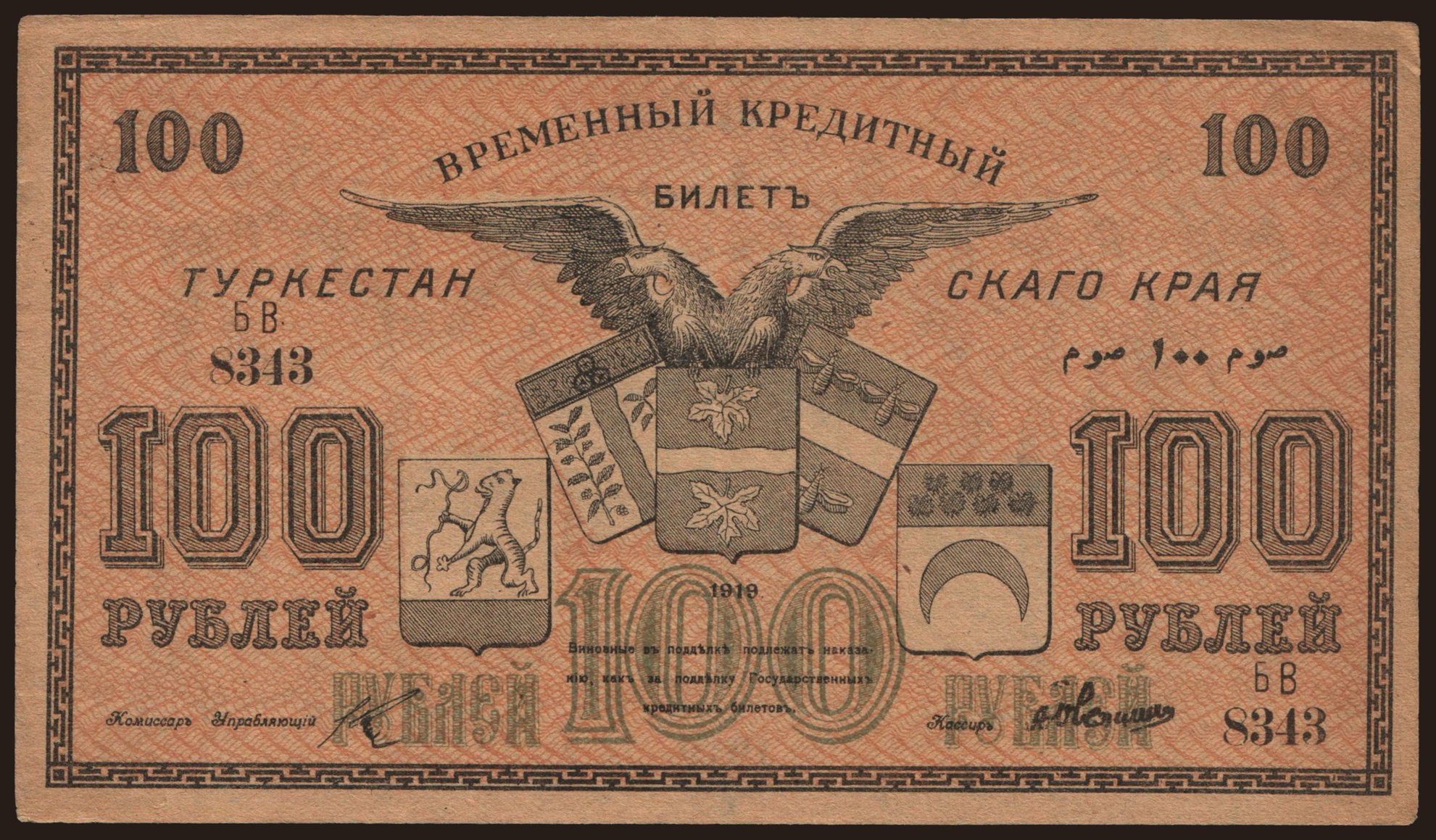 Turkestan, 100 rubel, 1918