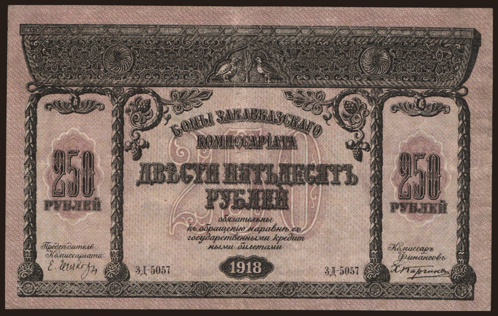 Transcaucasia, 250 rubel, 1918