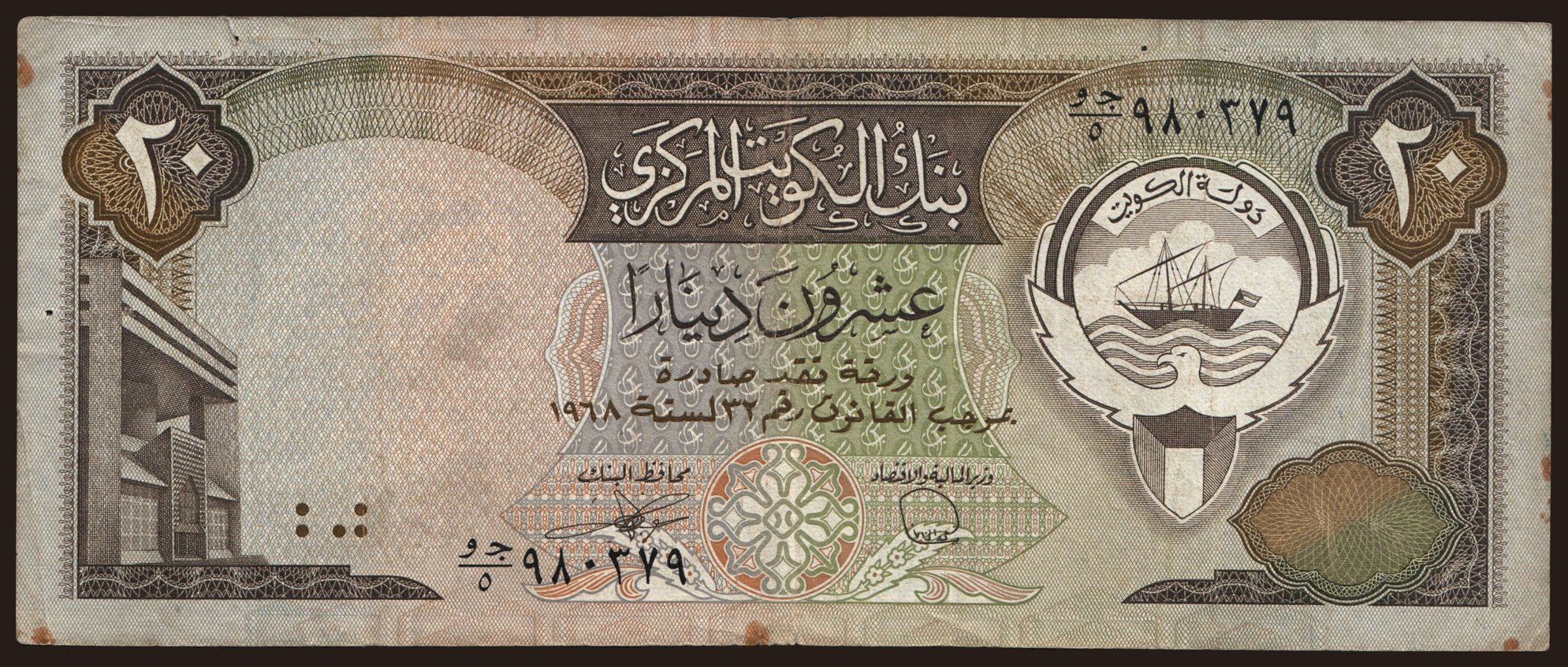 20 dinars, 1980