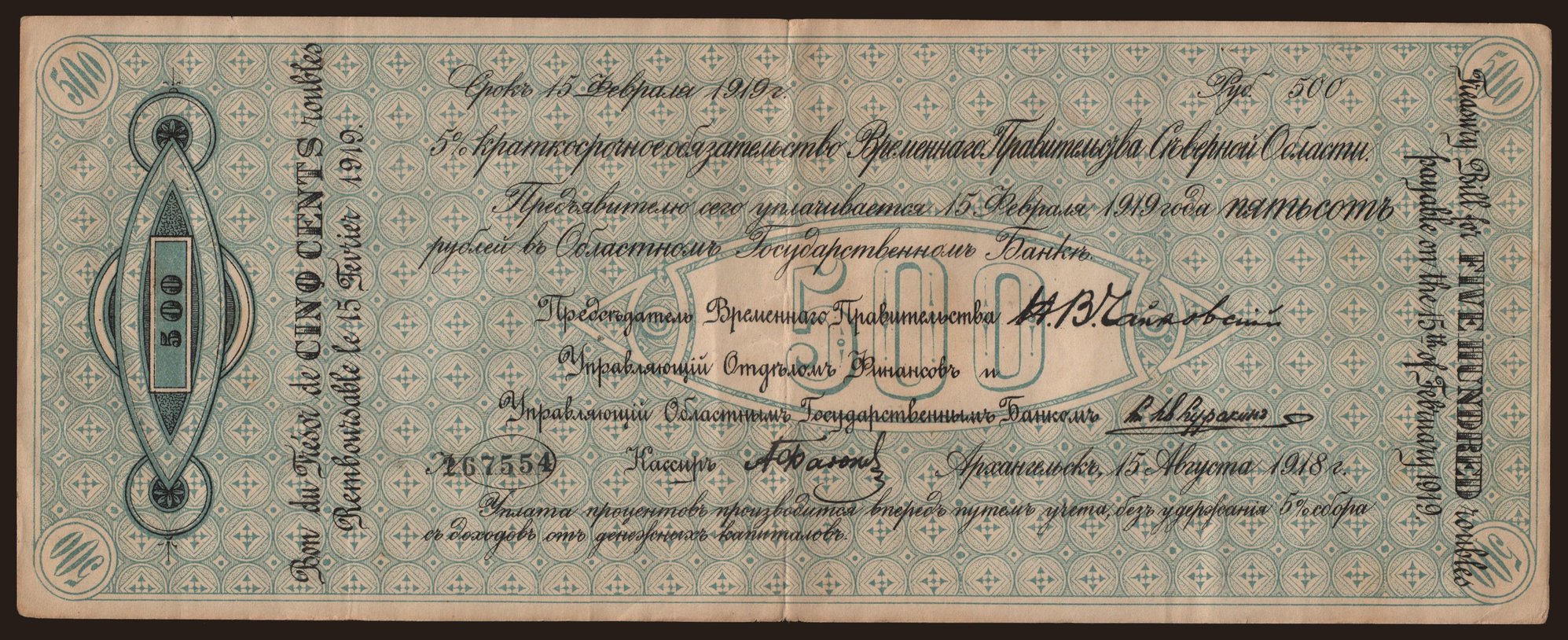North Russia, 500 rubel, 1918