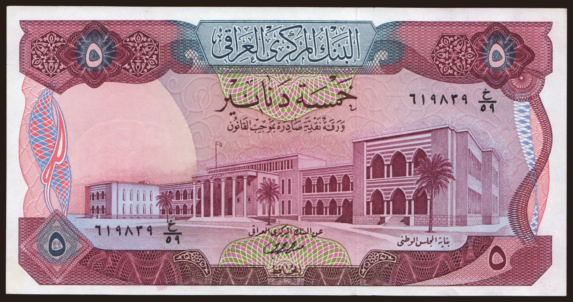 5 dinars, 1973