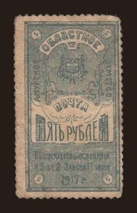 Amur Zemstvo, 5 rubel, 1917