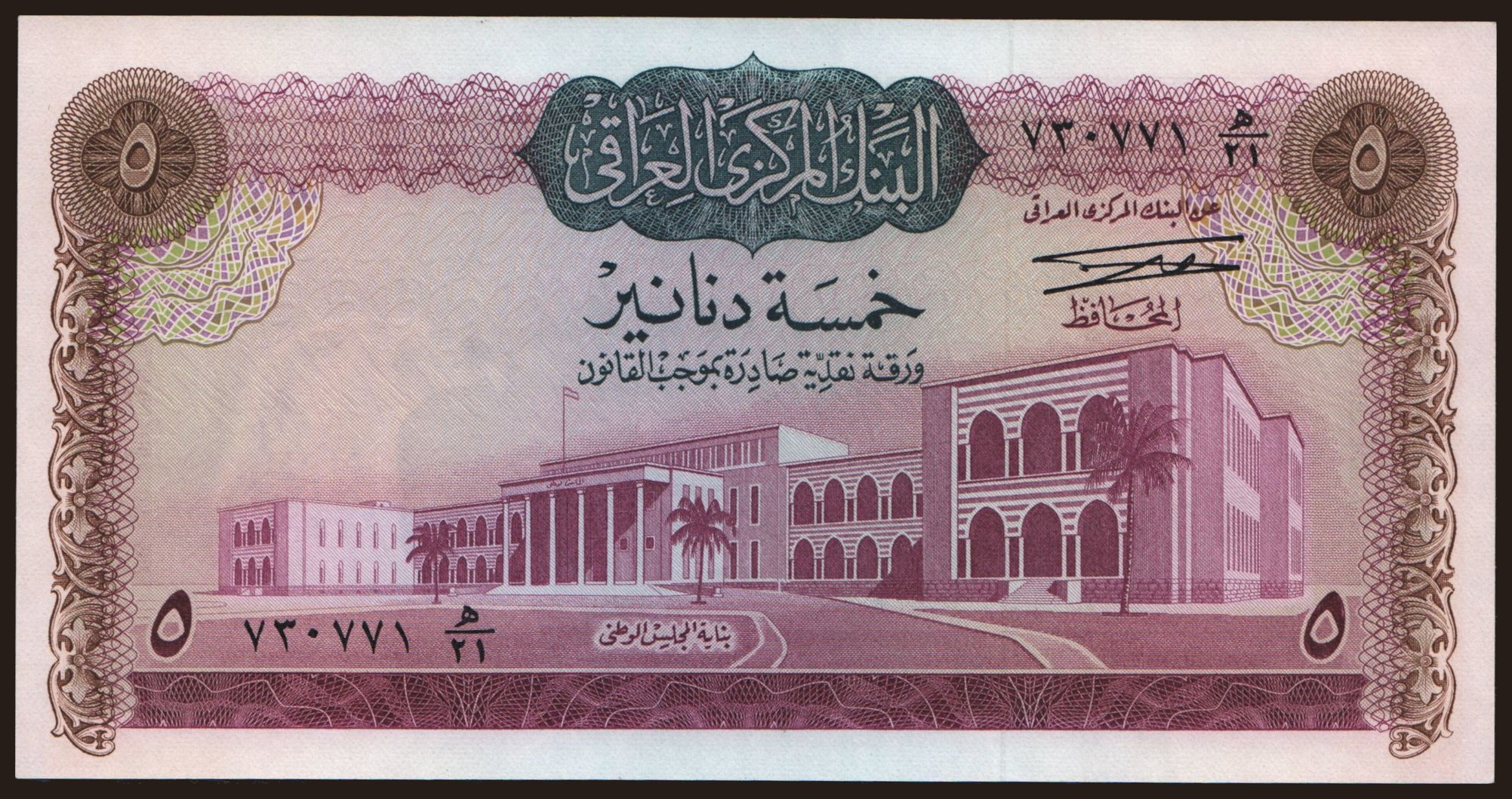 5 dinars, 1971