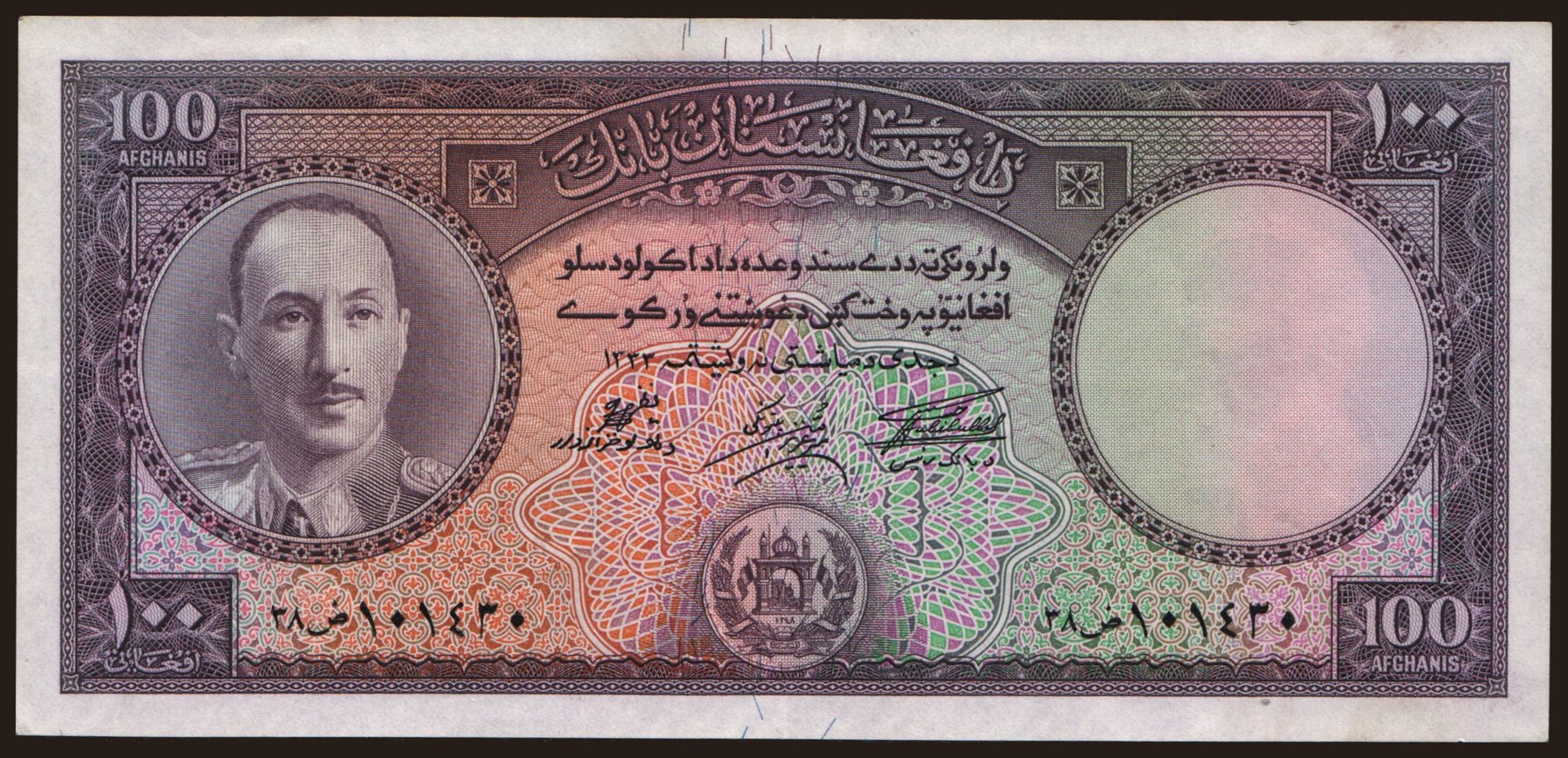 100 afghanis, 1954