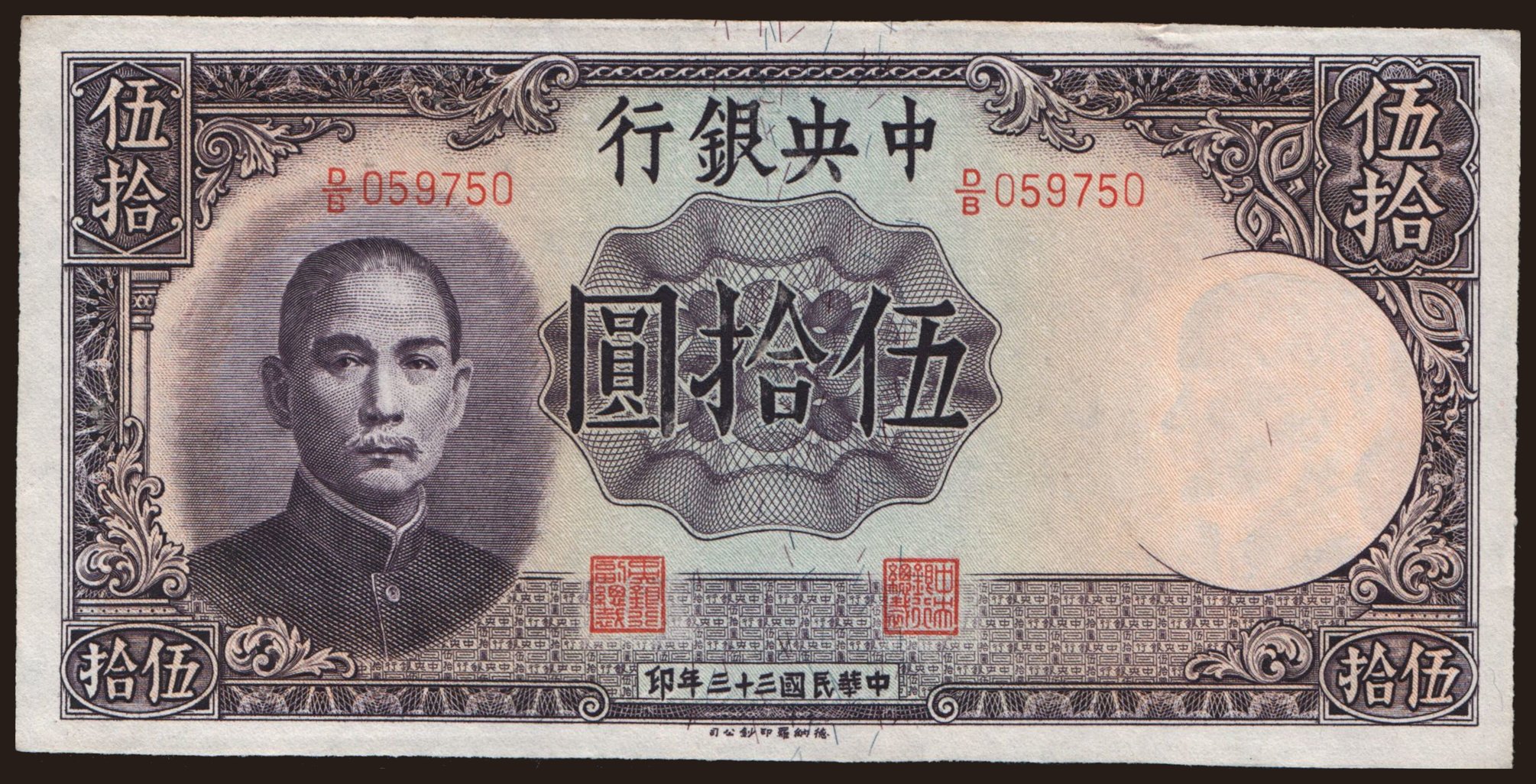 Central Bank of China, 50 yuan, 1944