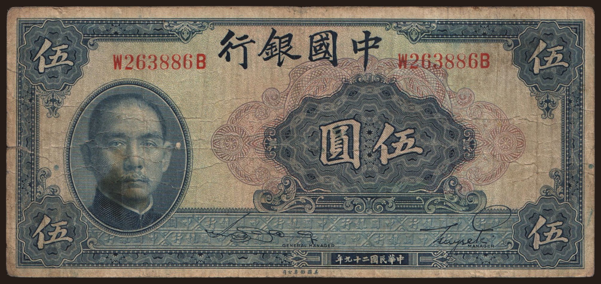 Bank of China, 5 yuan, 1940