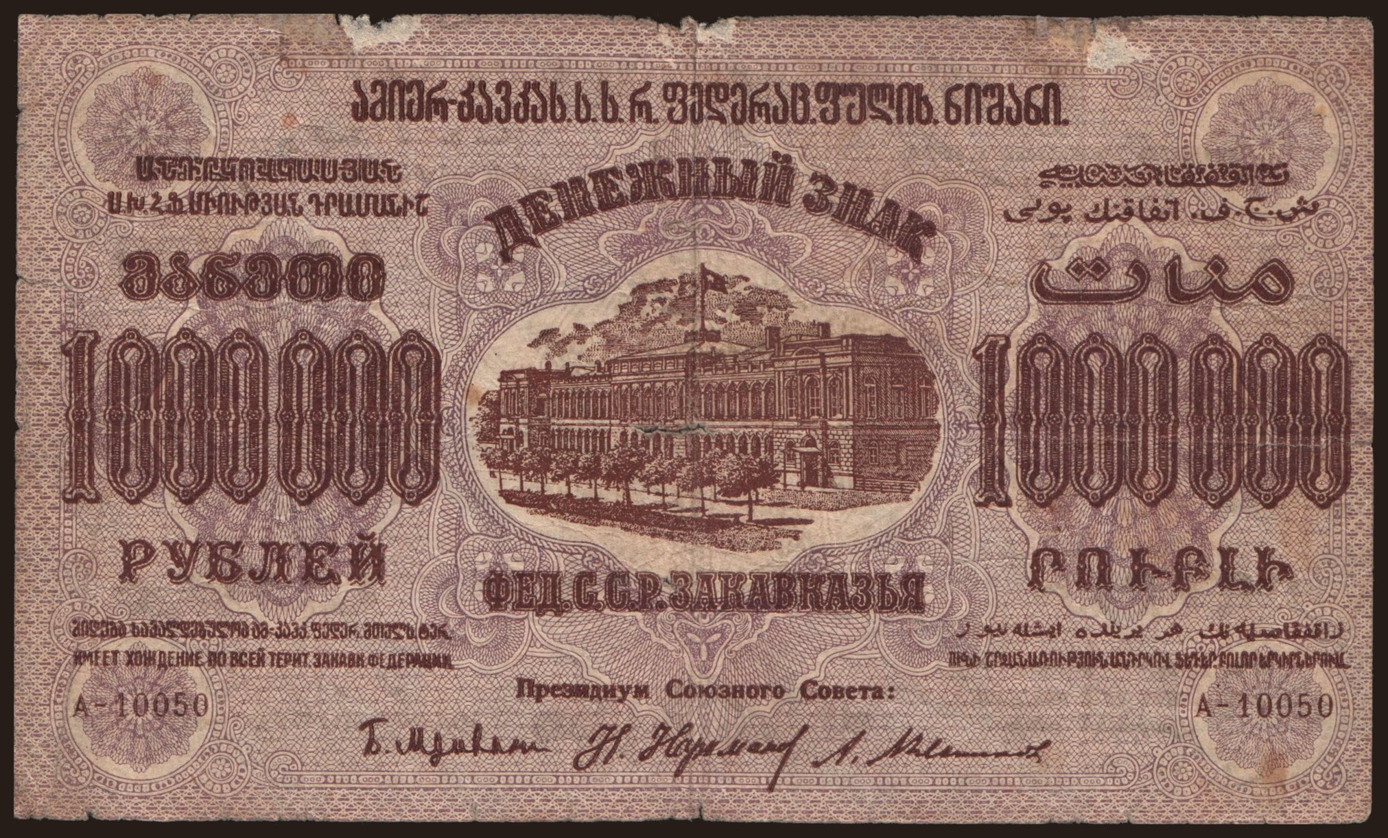 Transcaucasia, 1.000.000 rubel, 1923