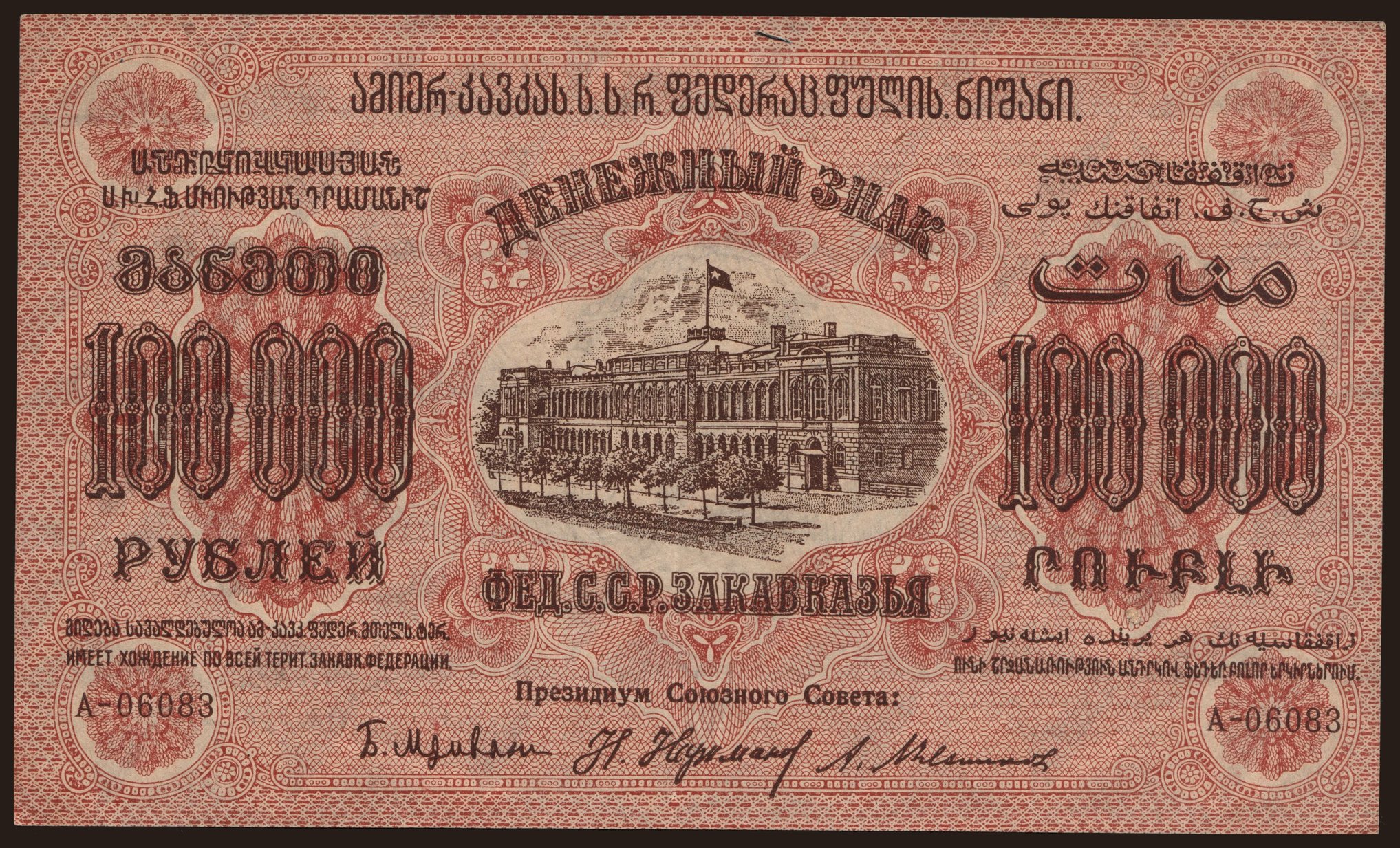 Transcaucasia, 100.000 rubel, 1923