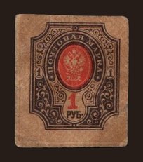 Uralsk, 1 rubel, 1918