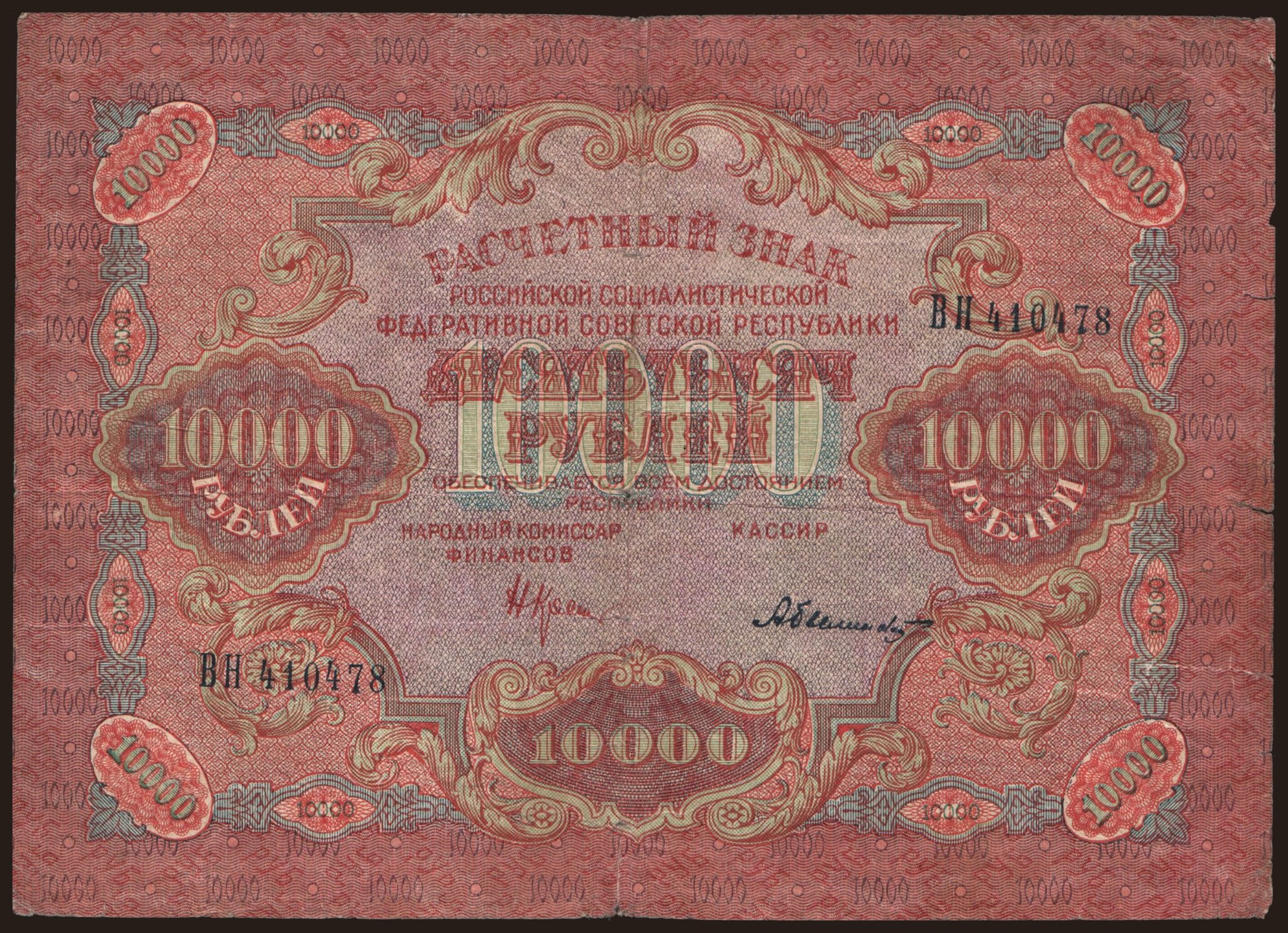 10.000 rubel, 1919