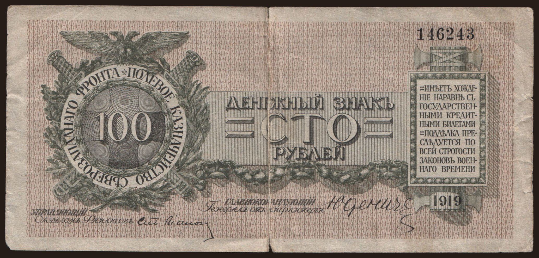 Yudenich, 100 rubel, 1919