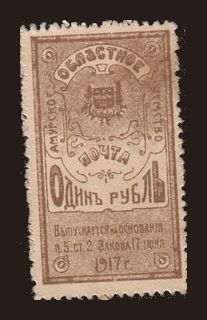 Amur Zemstvo, 1 rubel, 1917