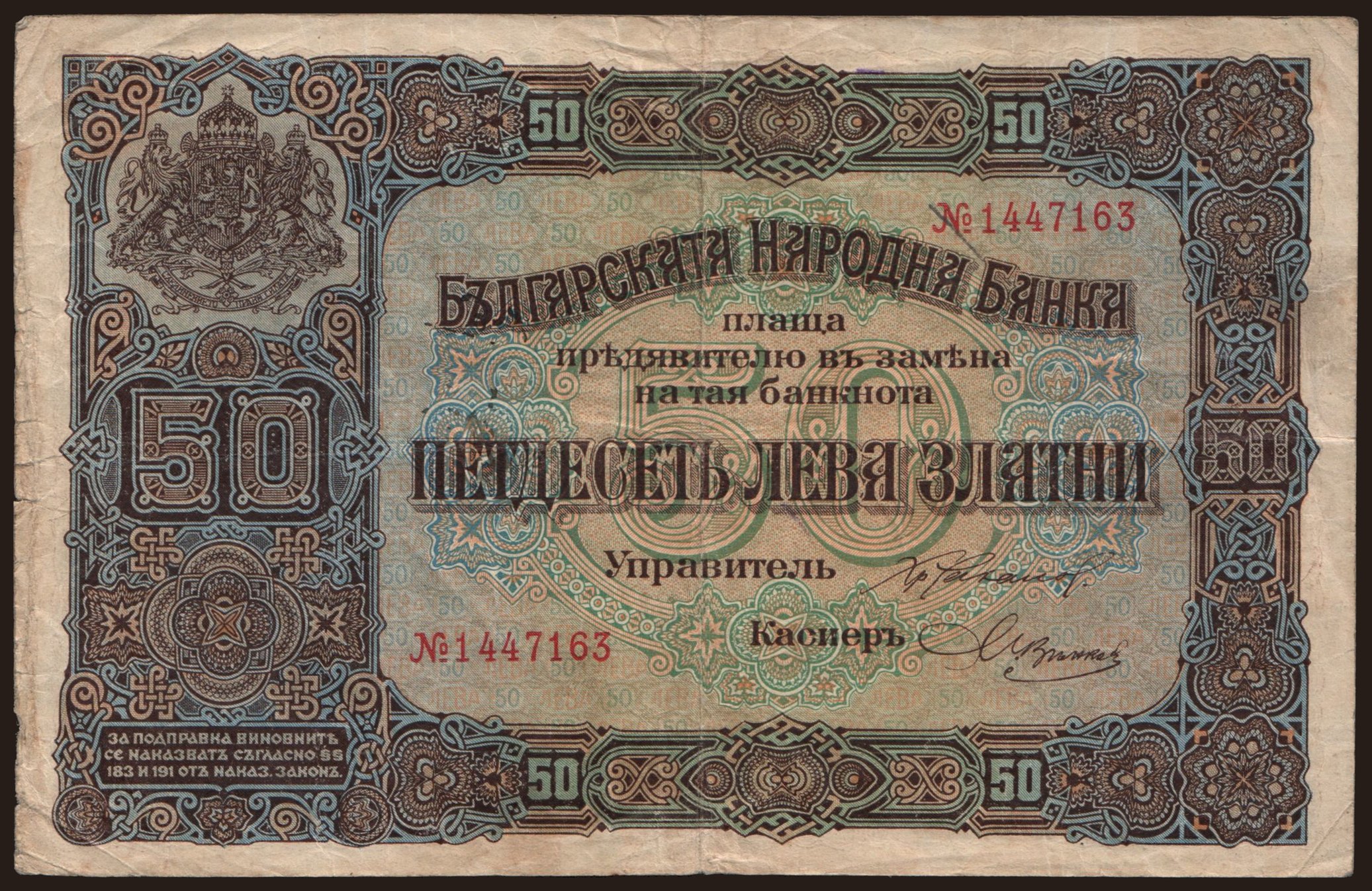 50 leva, 1917