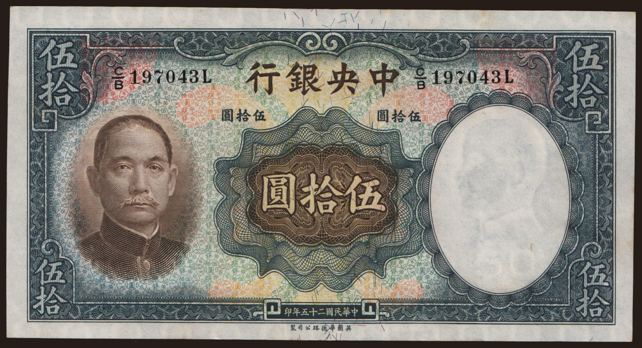 Central Bank of China, 50 yuan, 1936