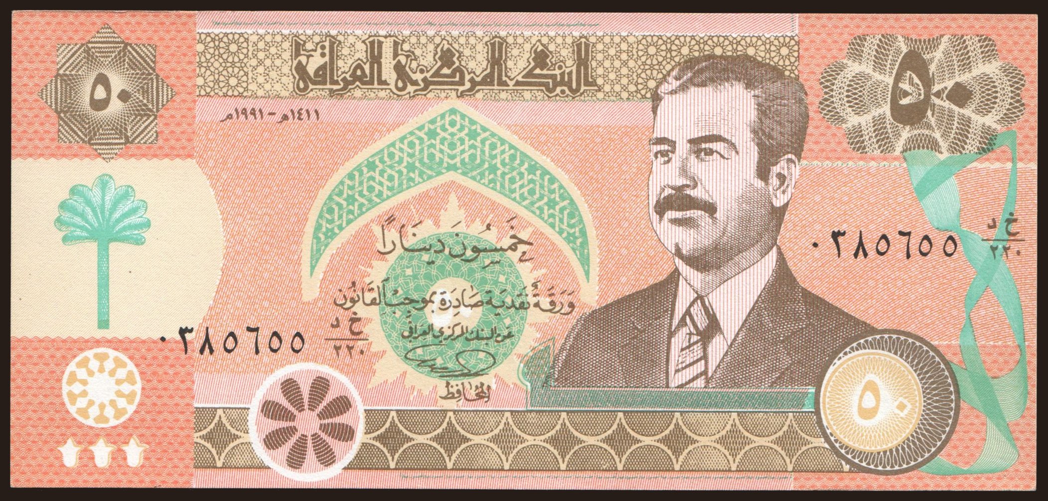 50 dinars, 1991