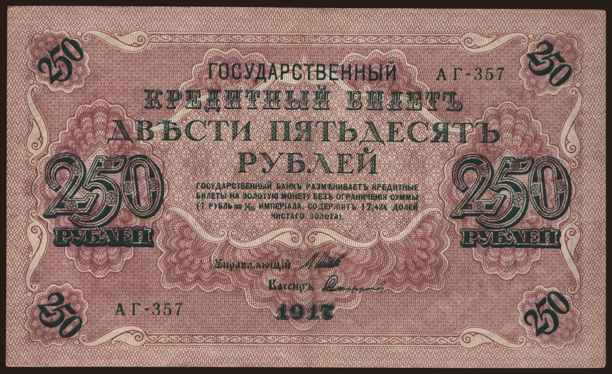 250 rubel, 1917, Shipov/ Sofronow