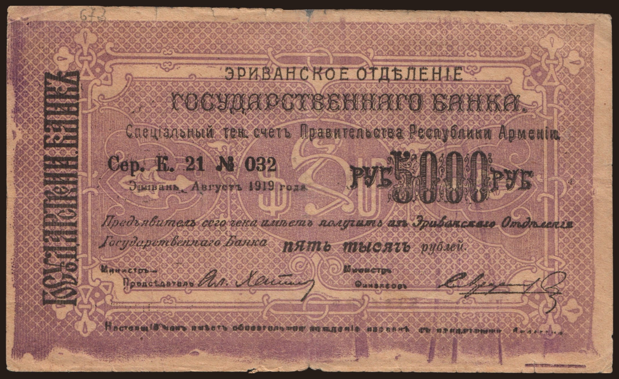 5000 rubles, 1919