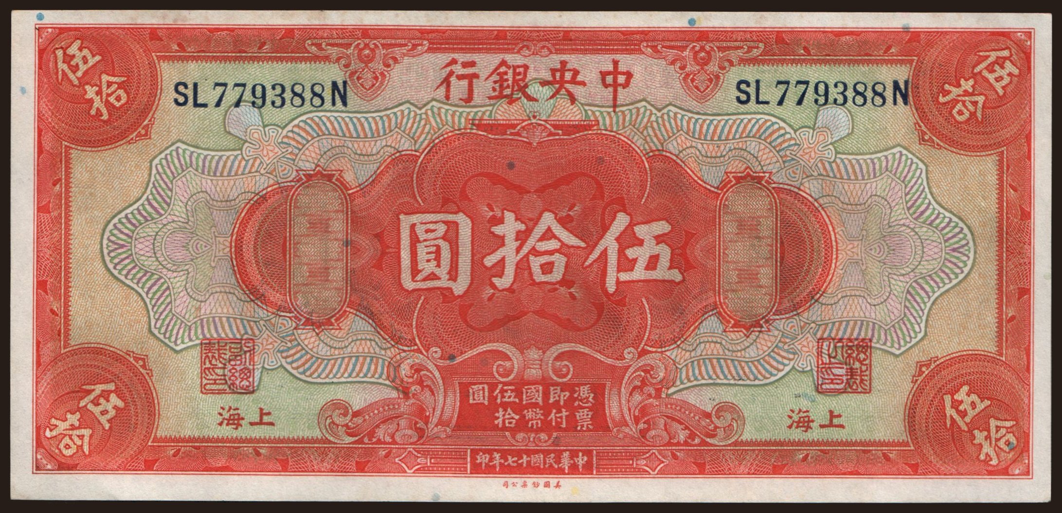 Central Bank of China, 50 dollars, 1928