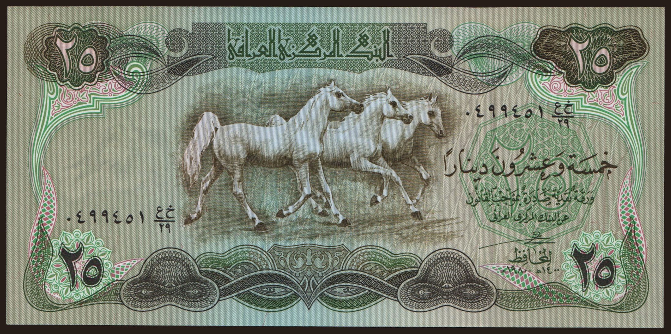 25 dinars, 1980
