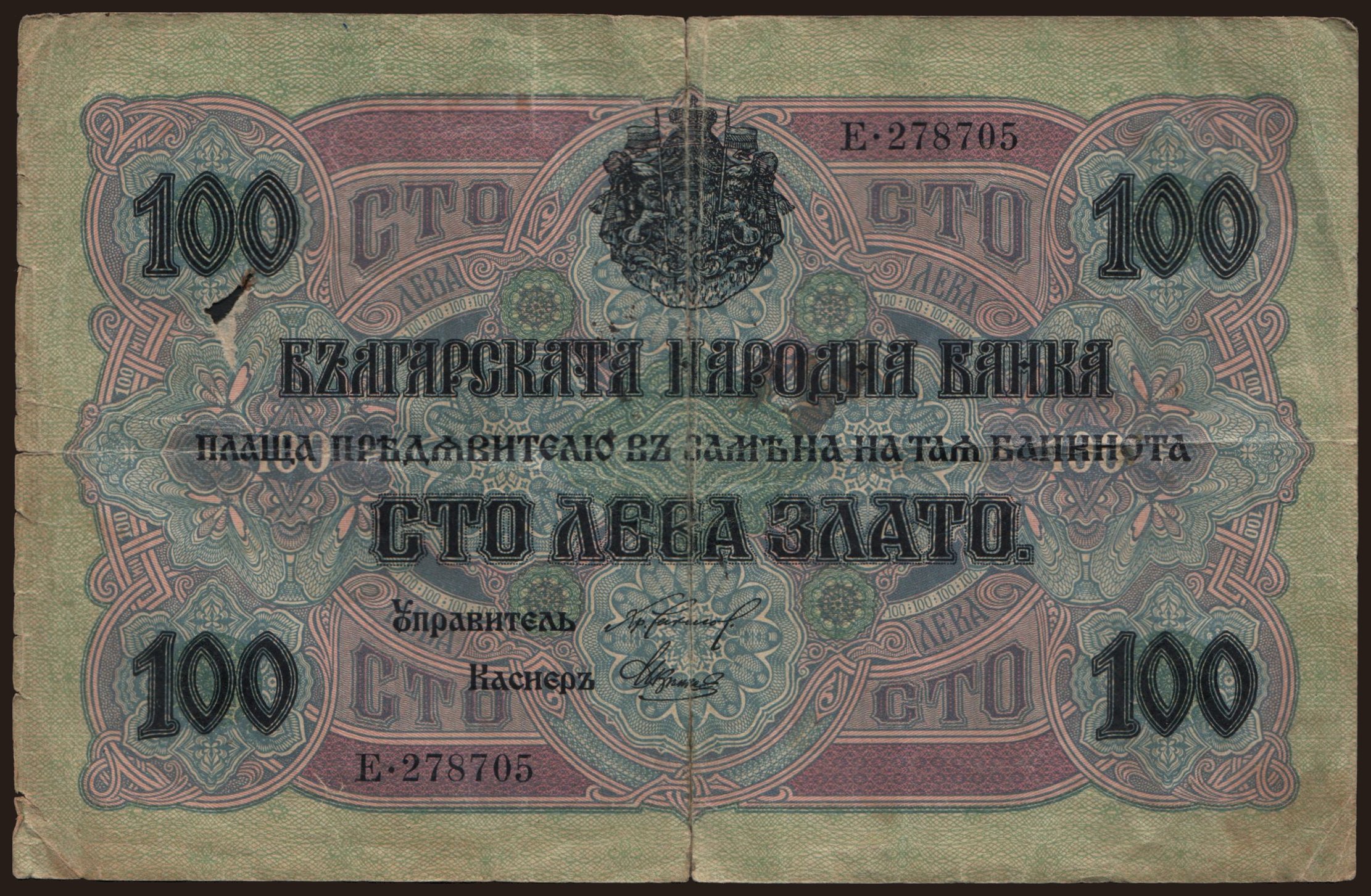 100 leva, 1916