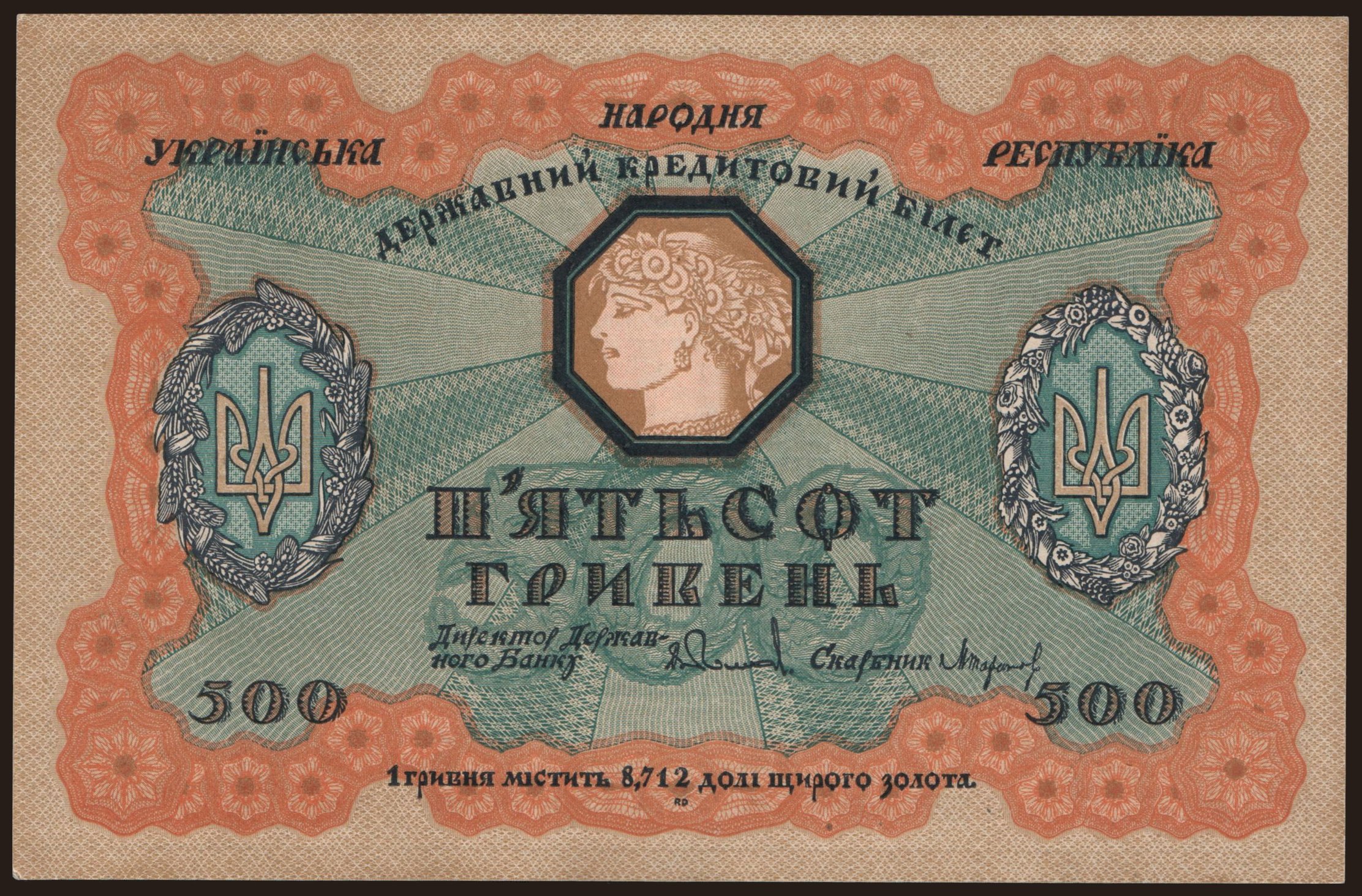 500 hryven, 1918