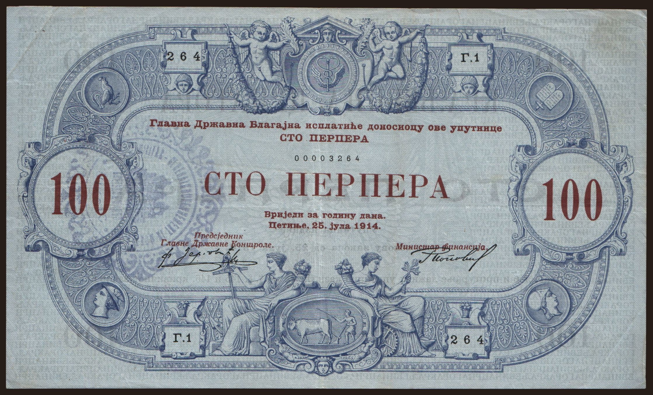 100 perpera, 1914(16)