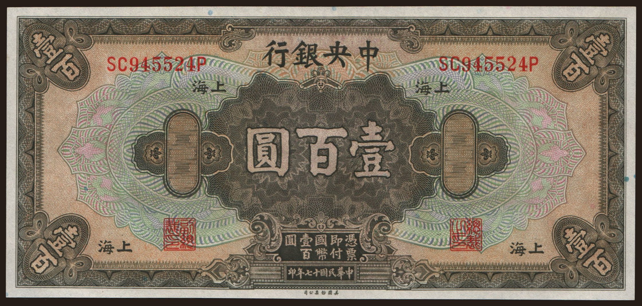 Central Bank of China, 100 dollars, 1928