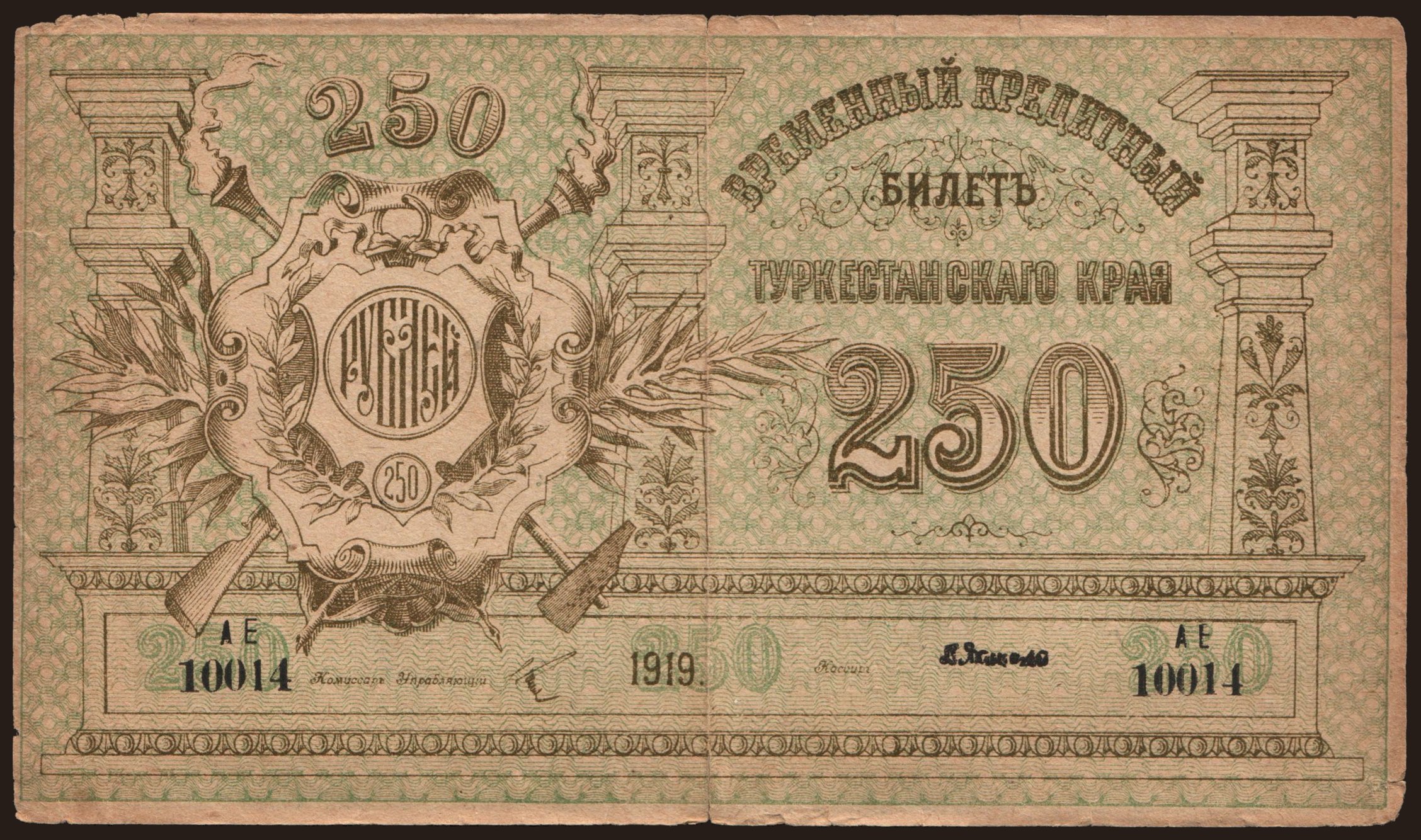 Turkestan, 250 rubel, 1919