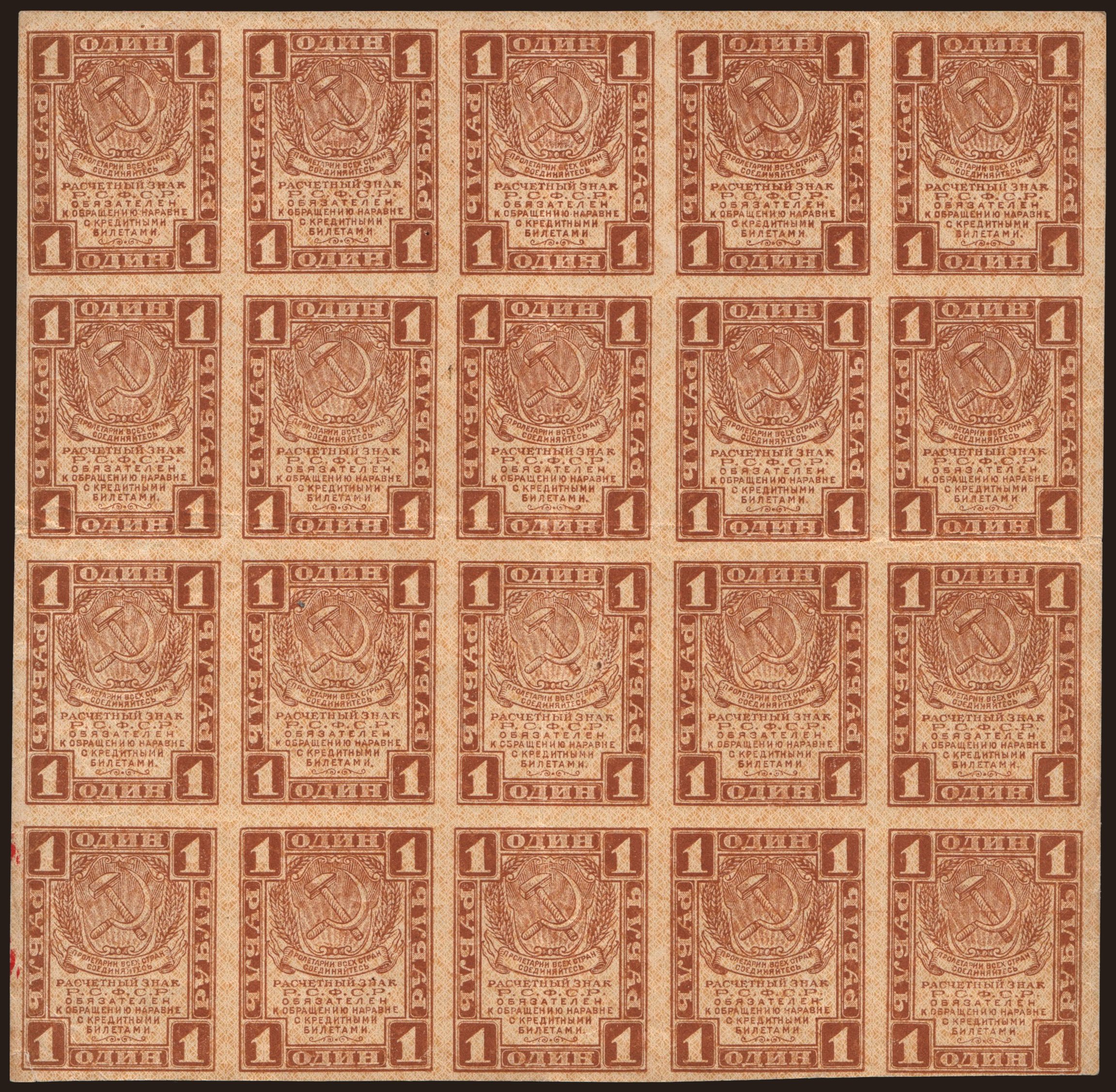 1 rubel, 1919, (20x)