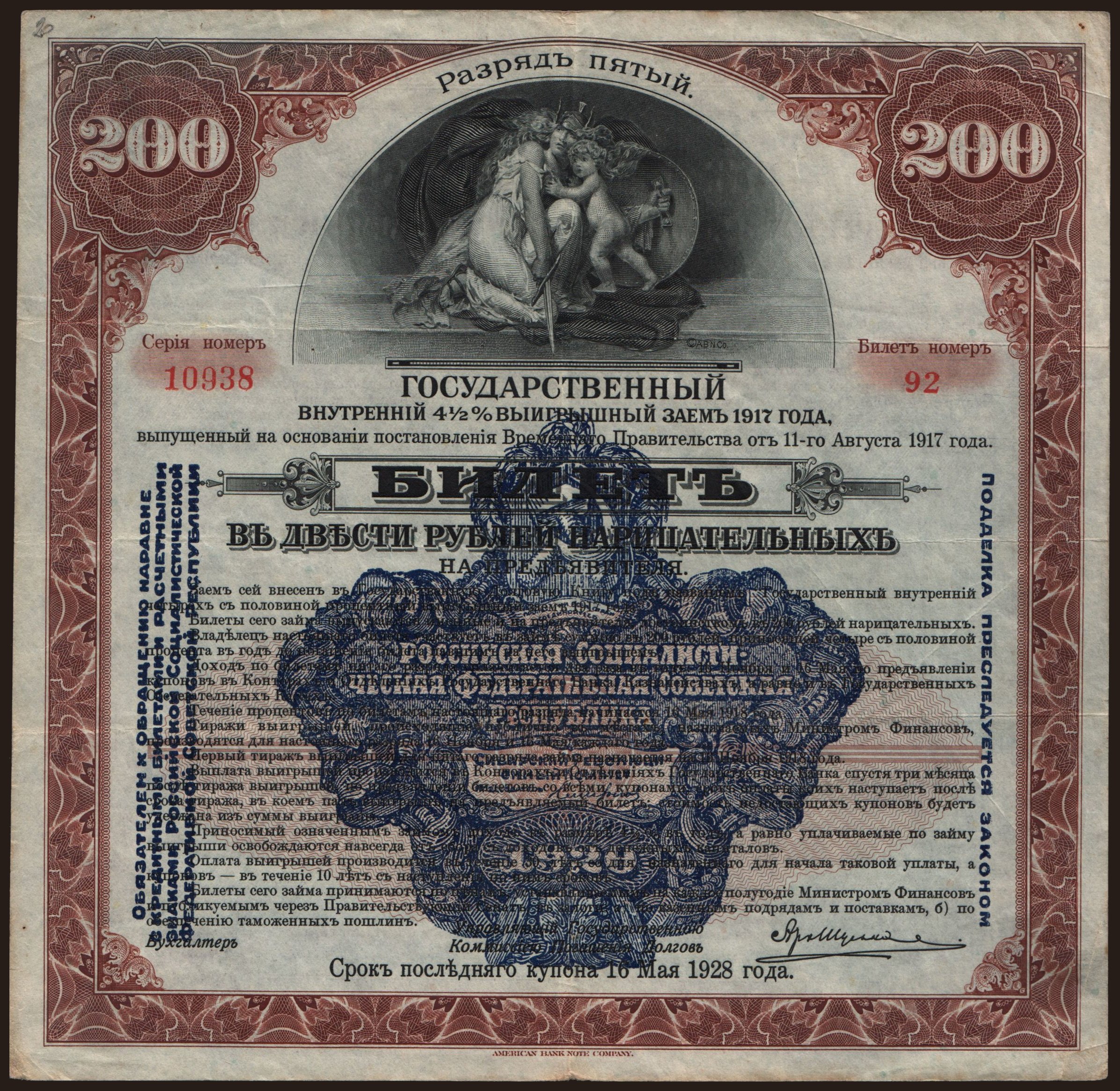 Siberia, 200 rubel, 1920