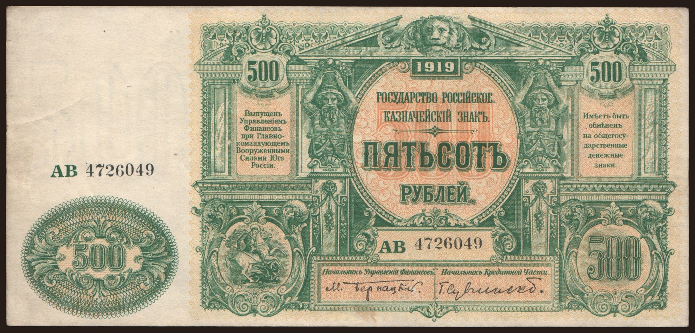 South Russia, 500 rubel, 1919
