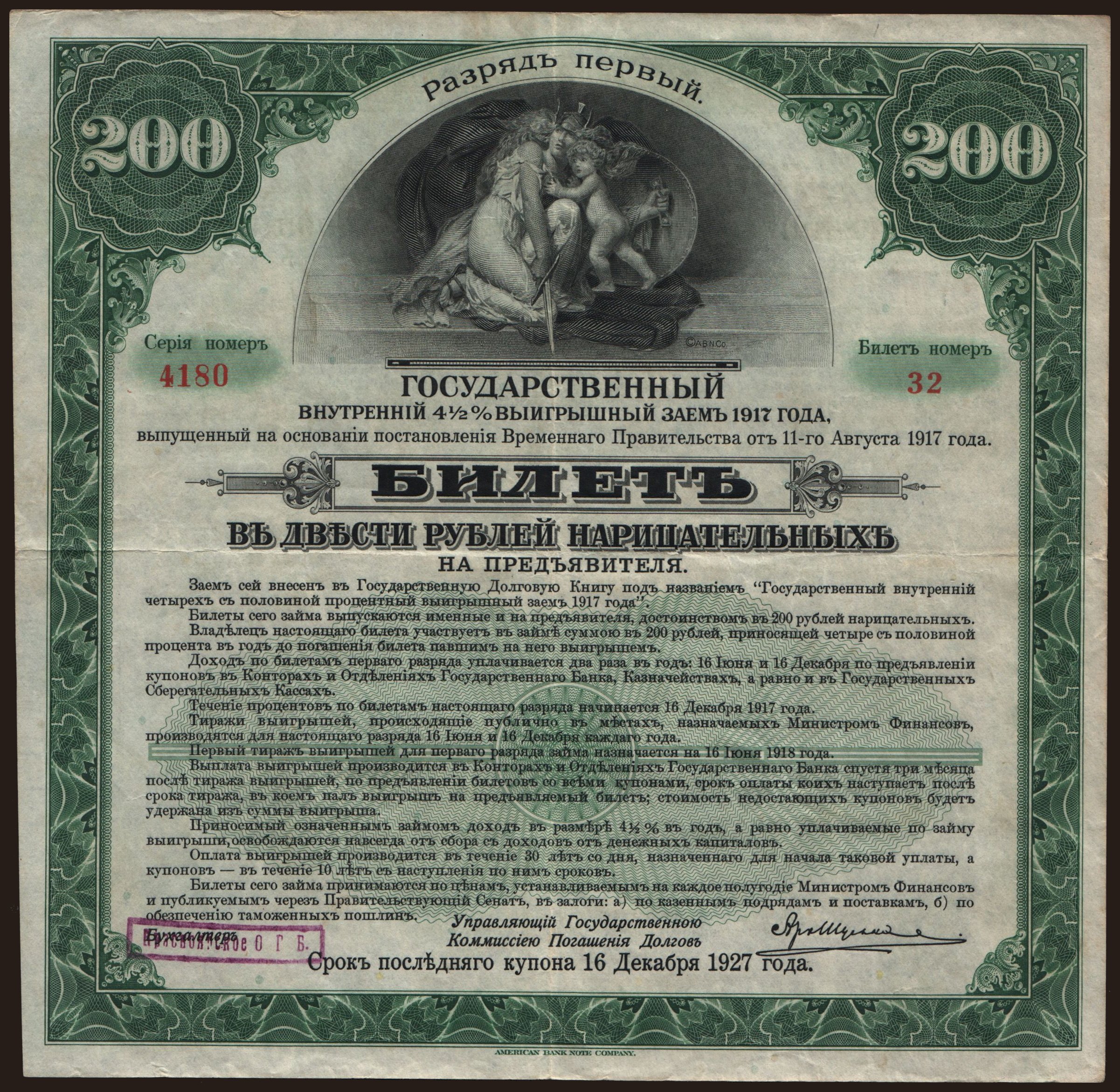 Siberia, 200 rubel, 1919
