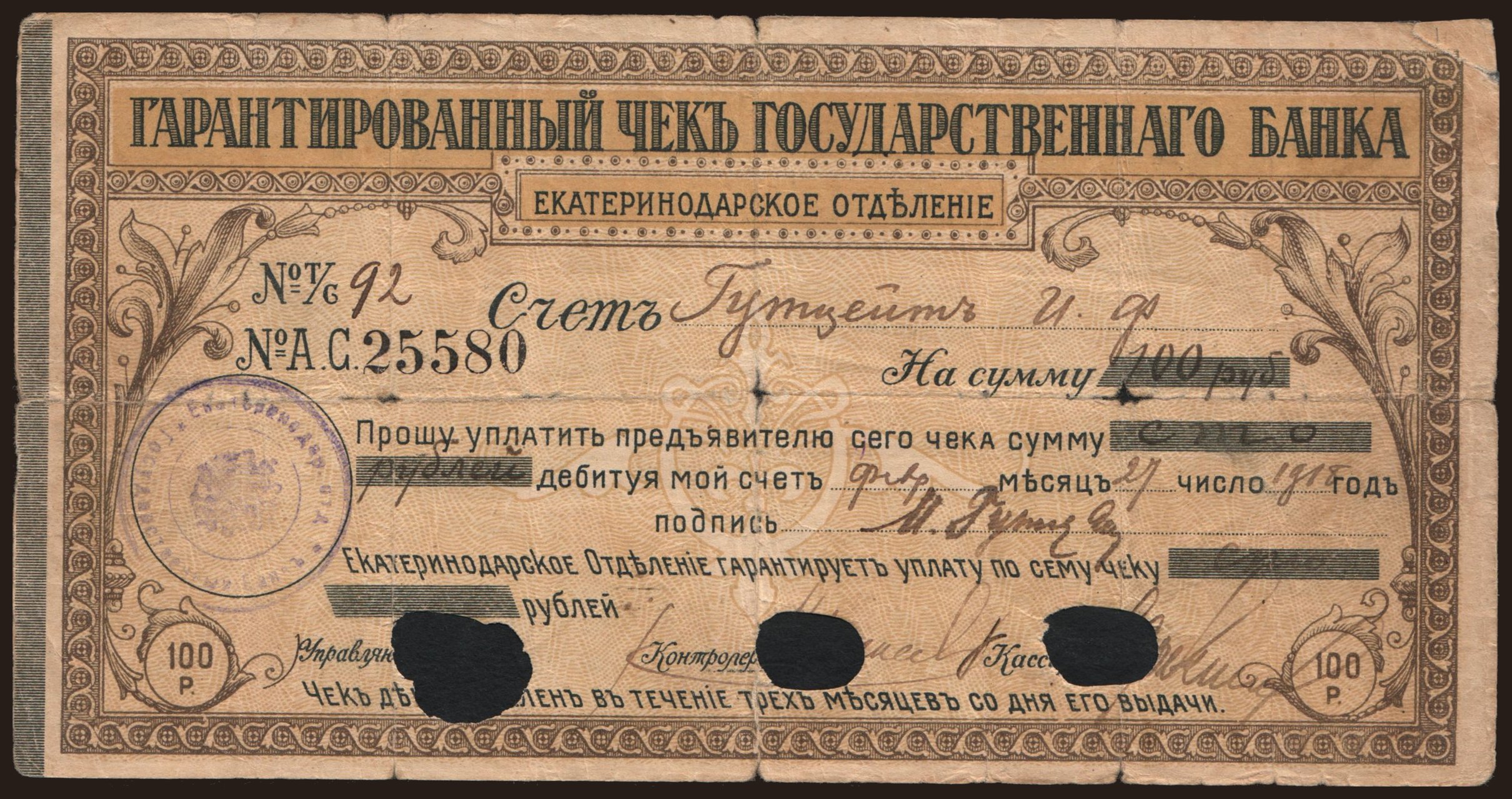 Ekaterinodar, 100 rubel, 1918