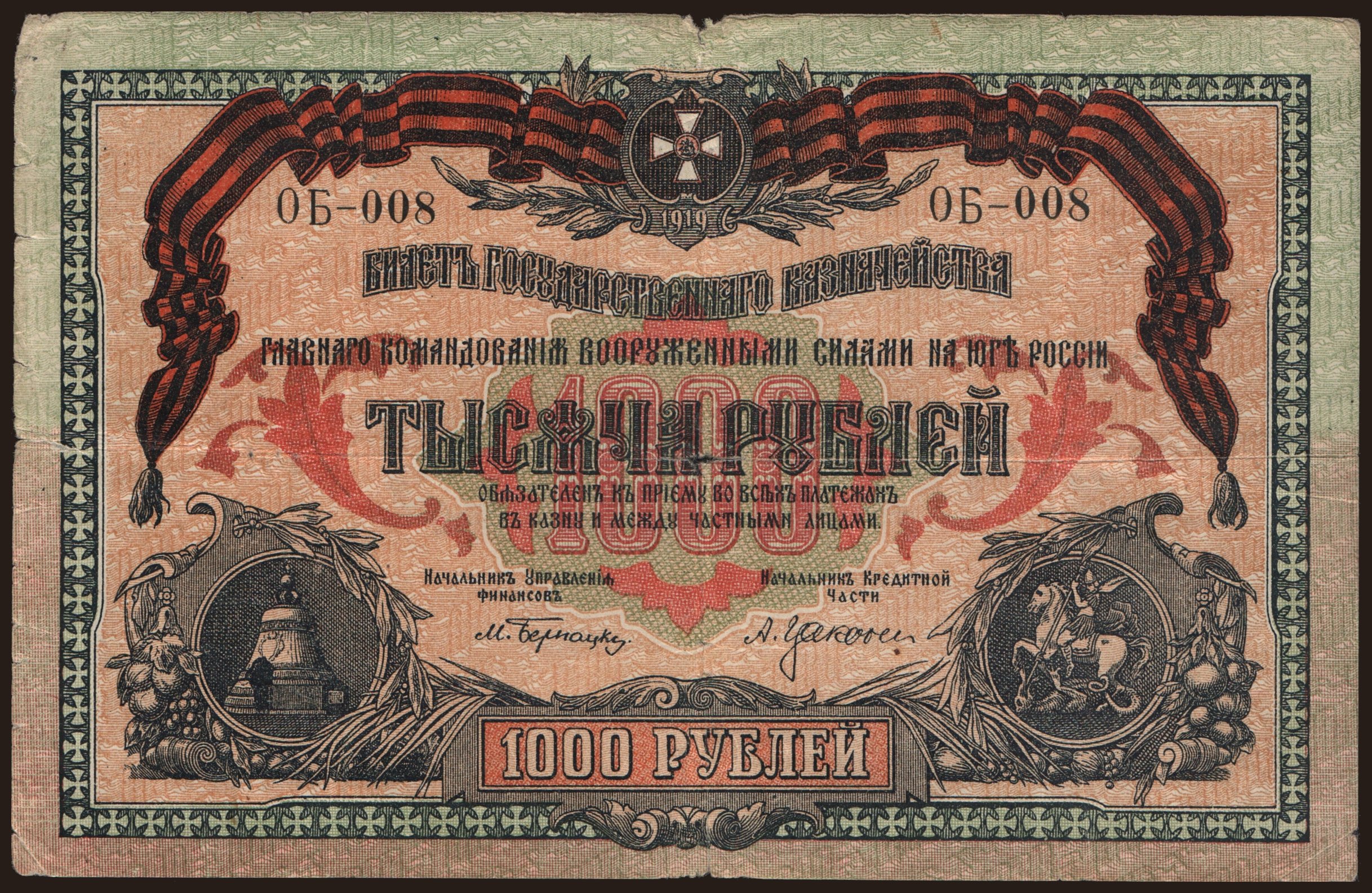 South Russia, 1000 rubel, 1919