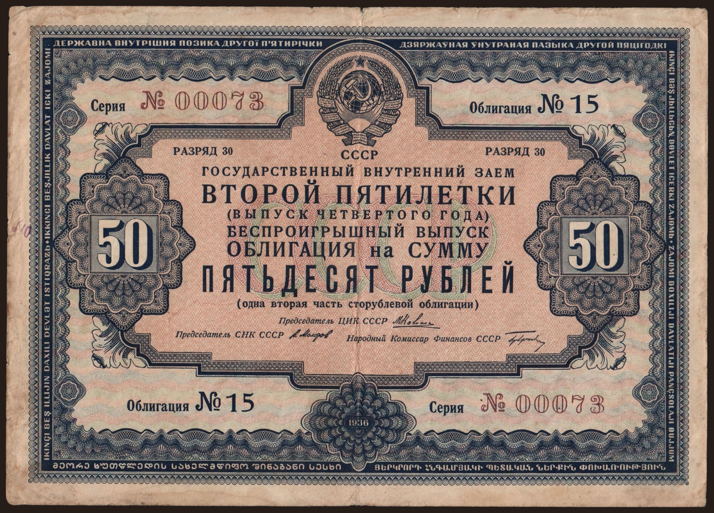 Gosudarstvennyj zaem, 50 rubel, 1936