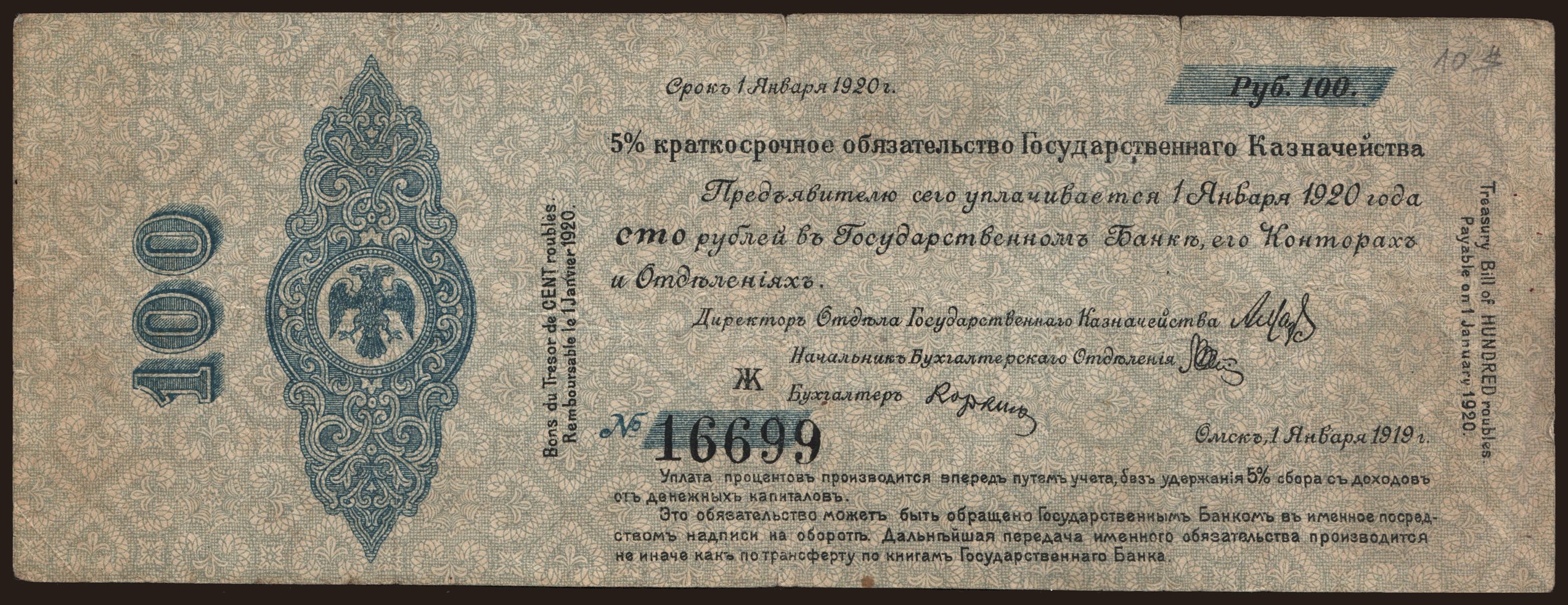 Siberia, 100 rubel, 1919