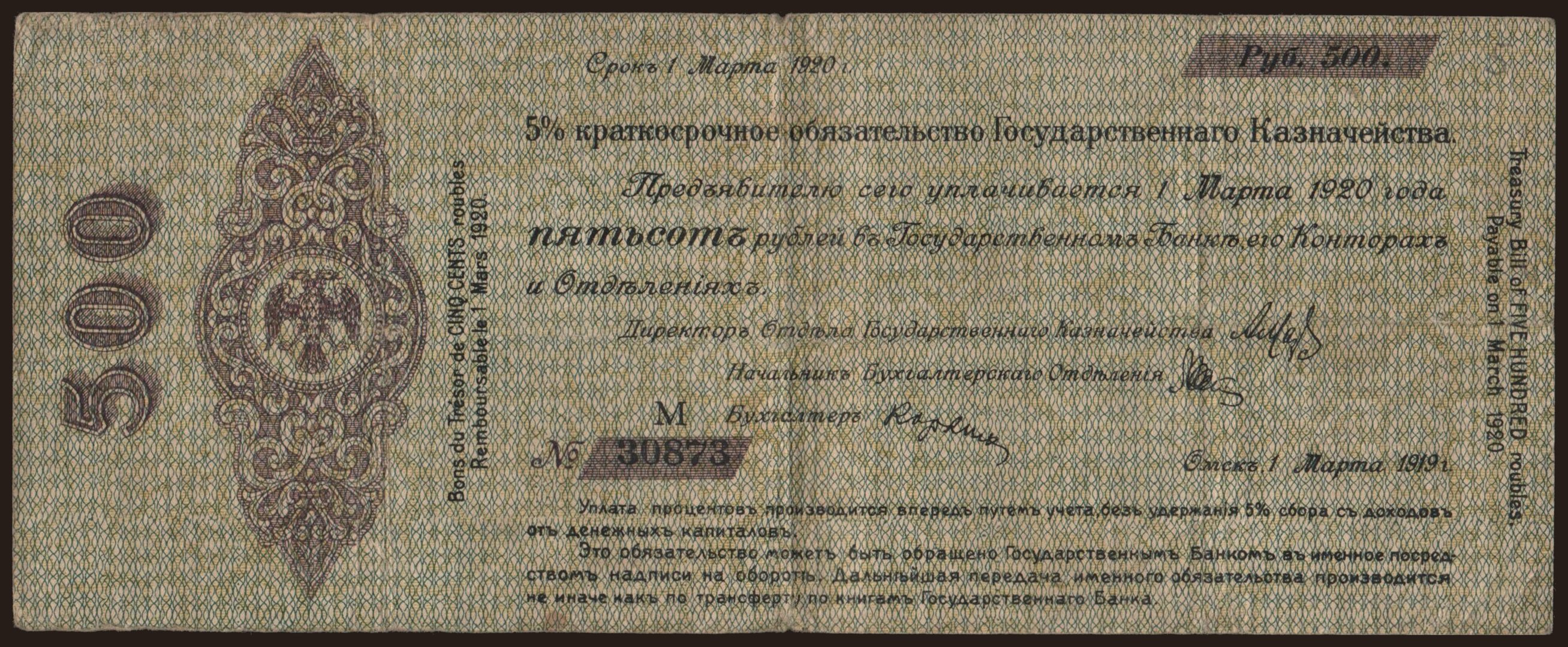 Siberia, 500 rubel, 1919